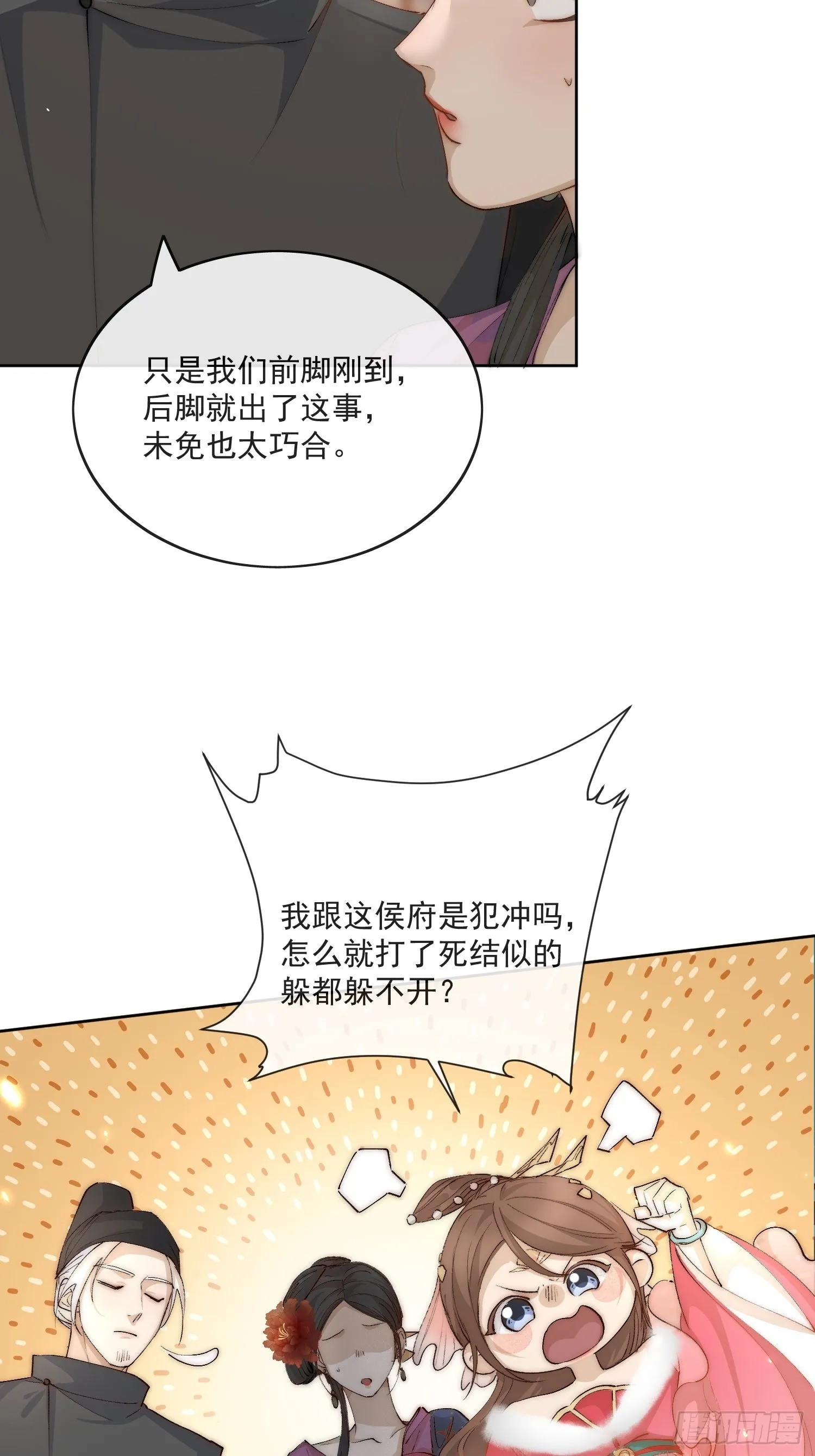 36 又出命案？ 第13页