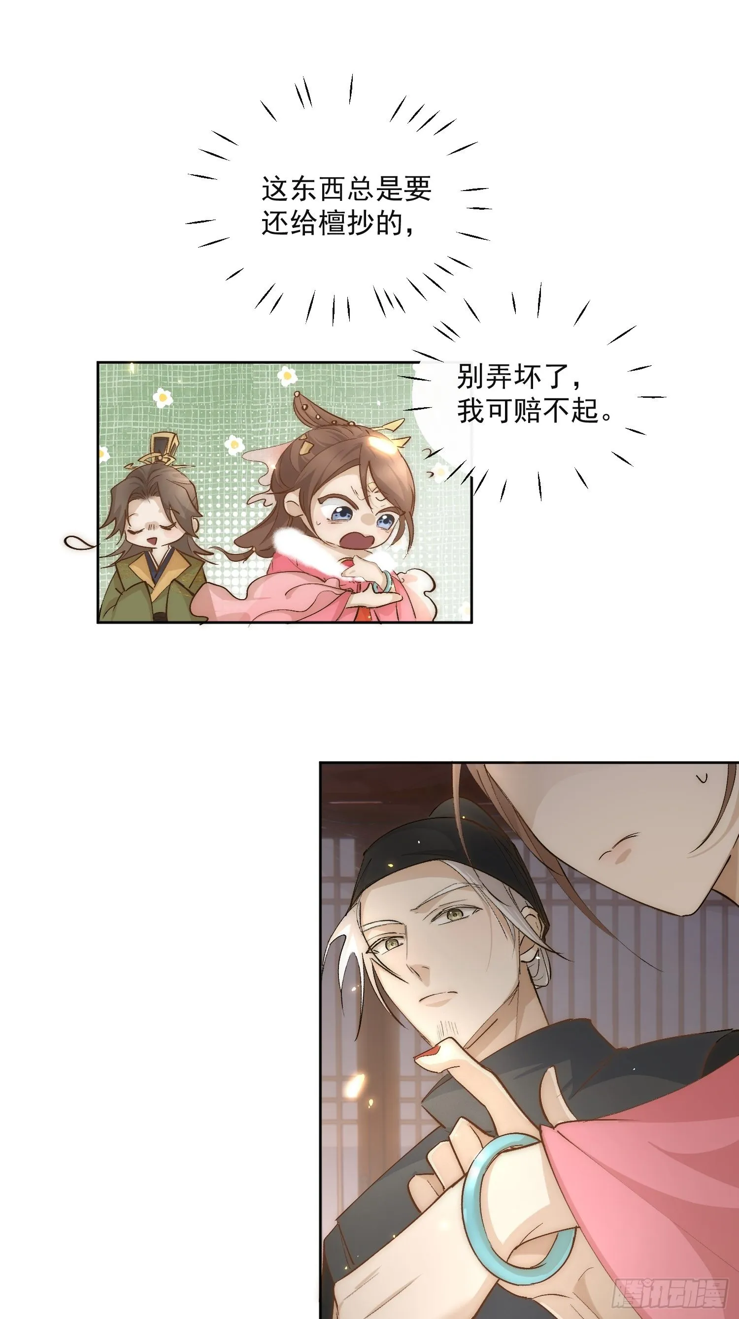 36 又出命案？ 第15页