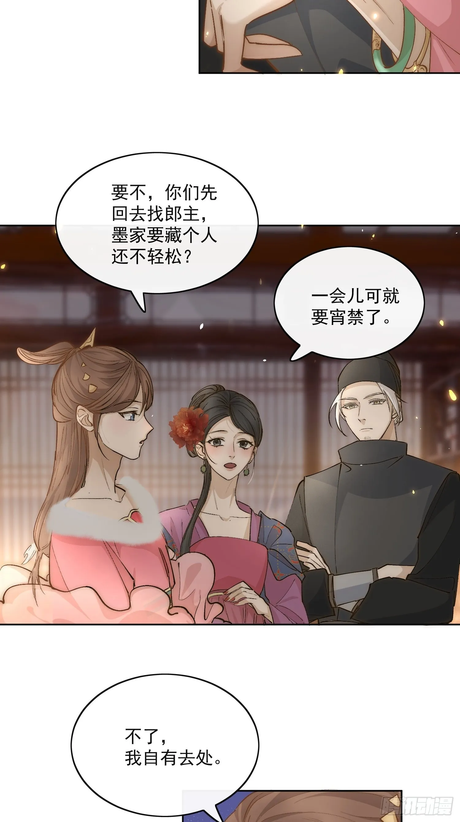 36 又出命案？ 第16页