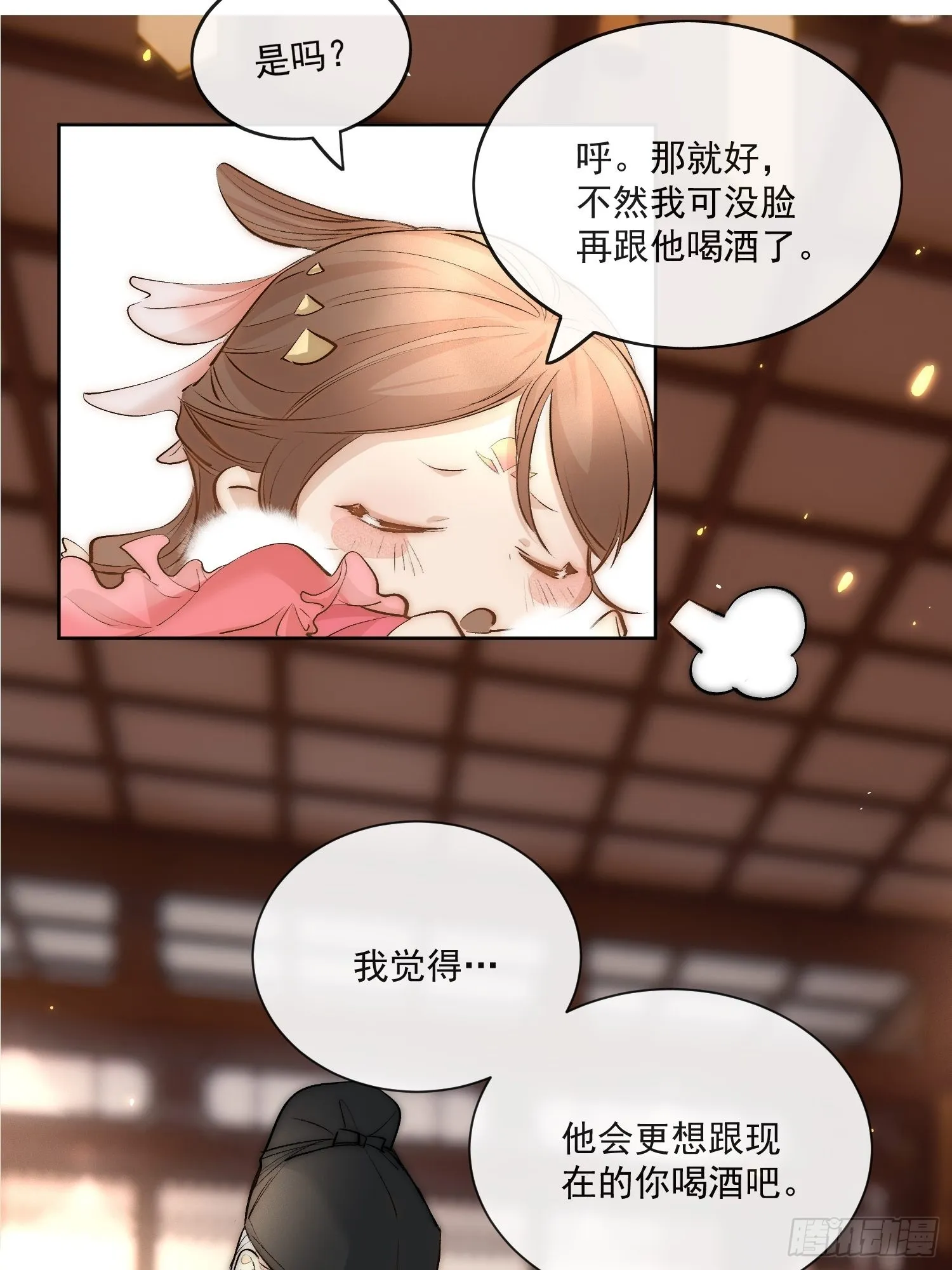 35 被认出来了？ 第8页
