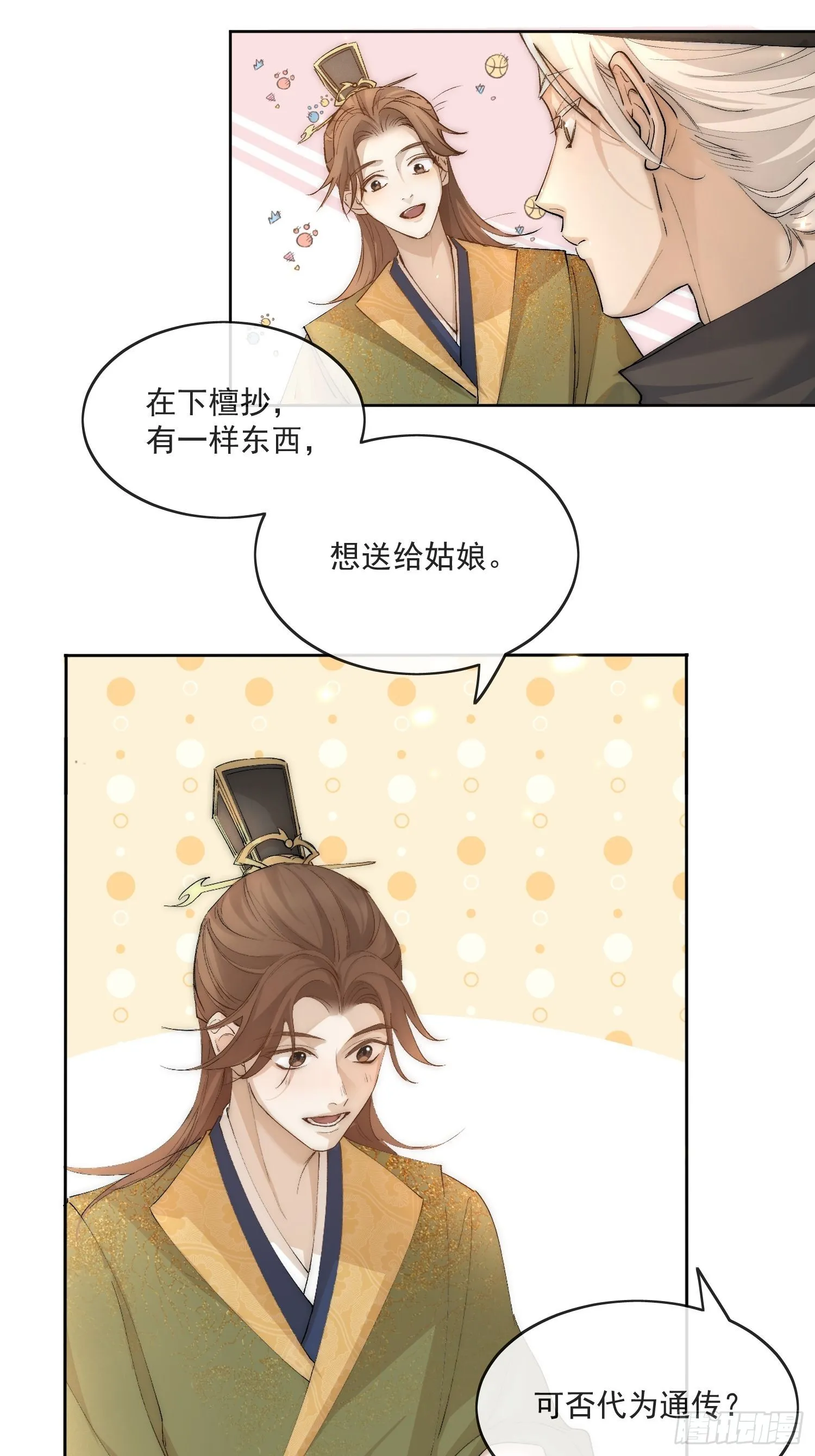 35 被认出来了？ 第14页