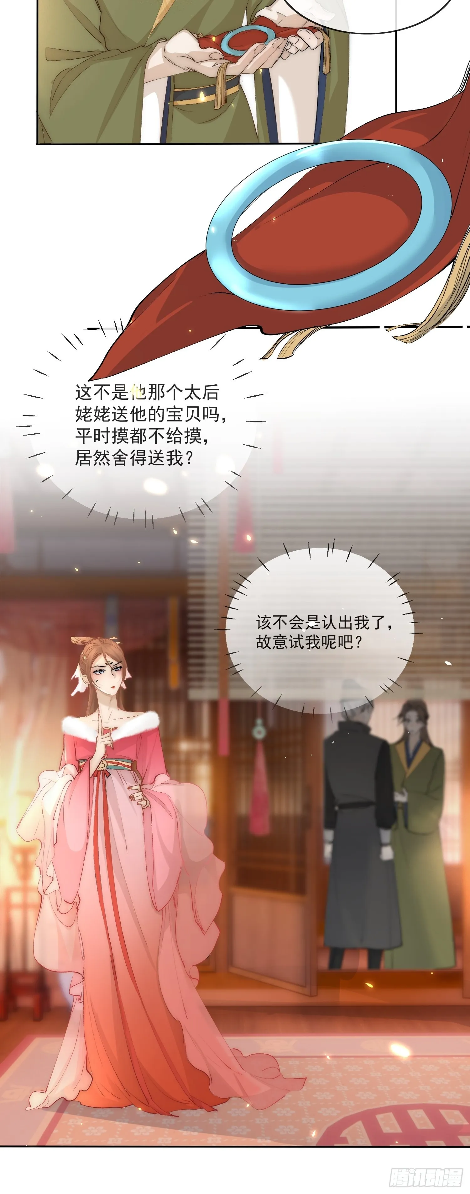 35 被认出来了？ 第15页
