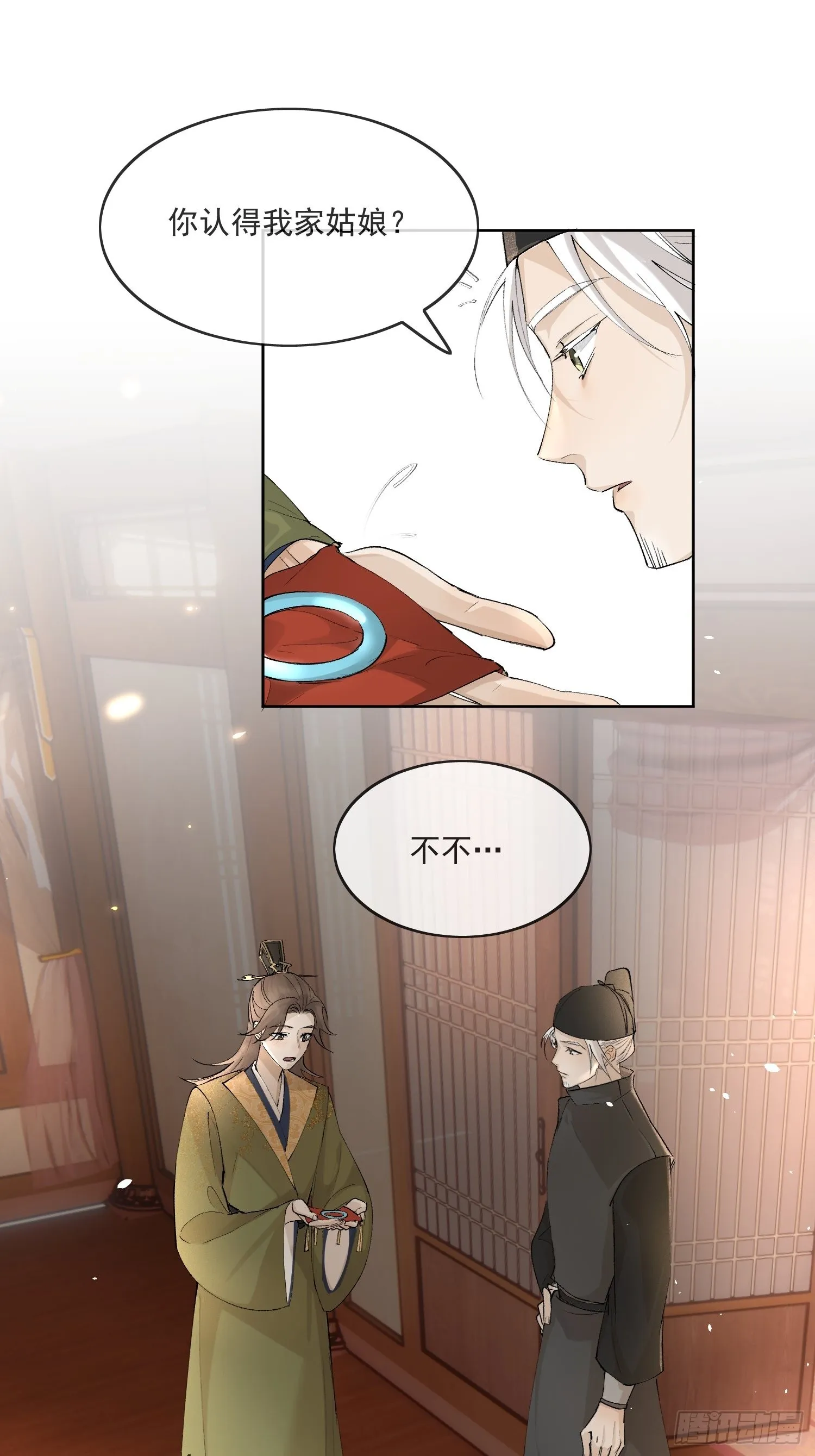 35 被认出来了？ 第16页