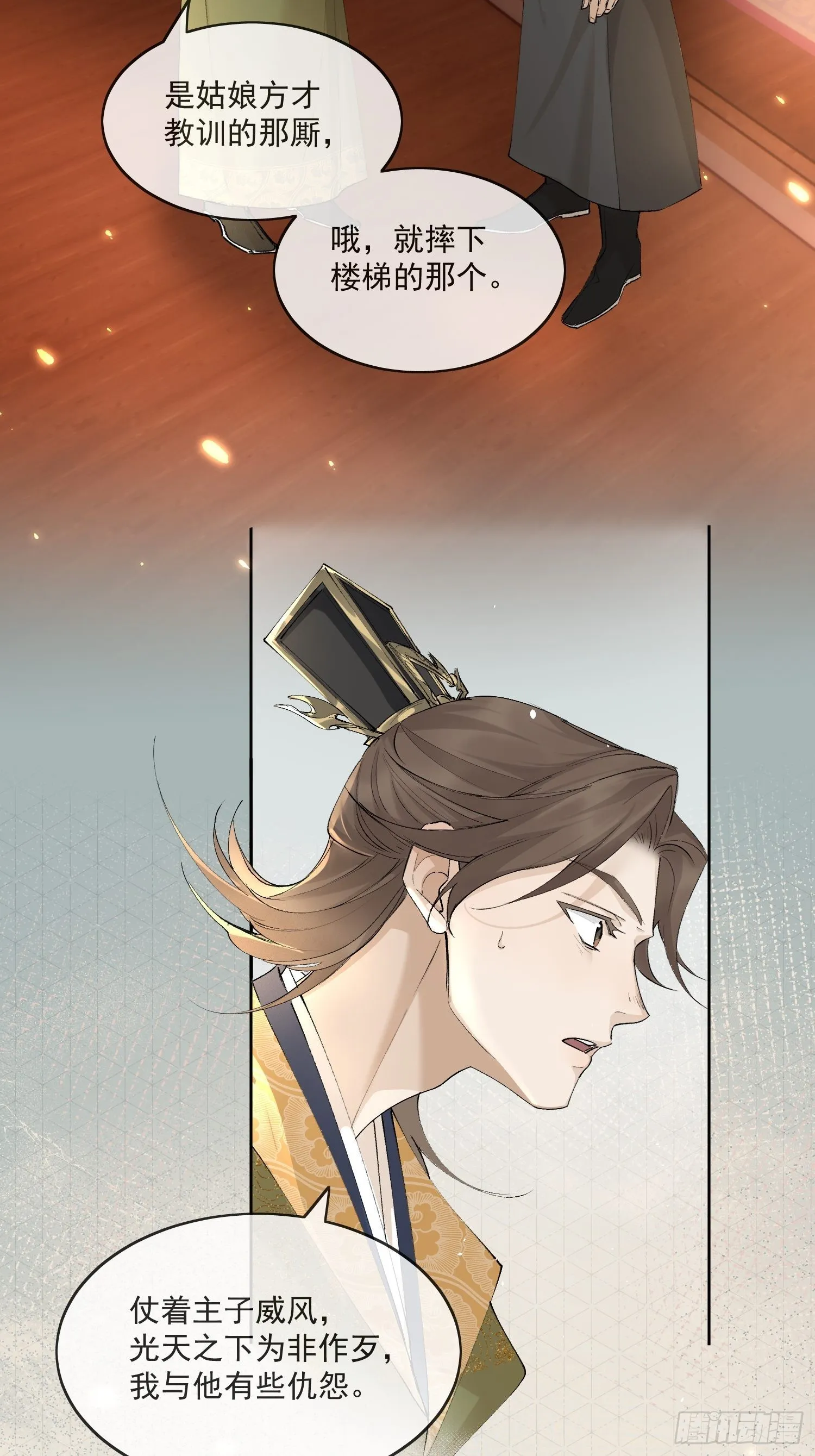 35 被认出来了？ 第17页