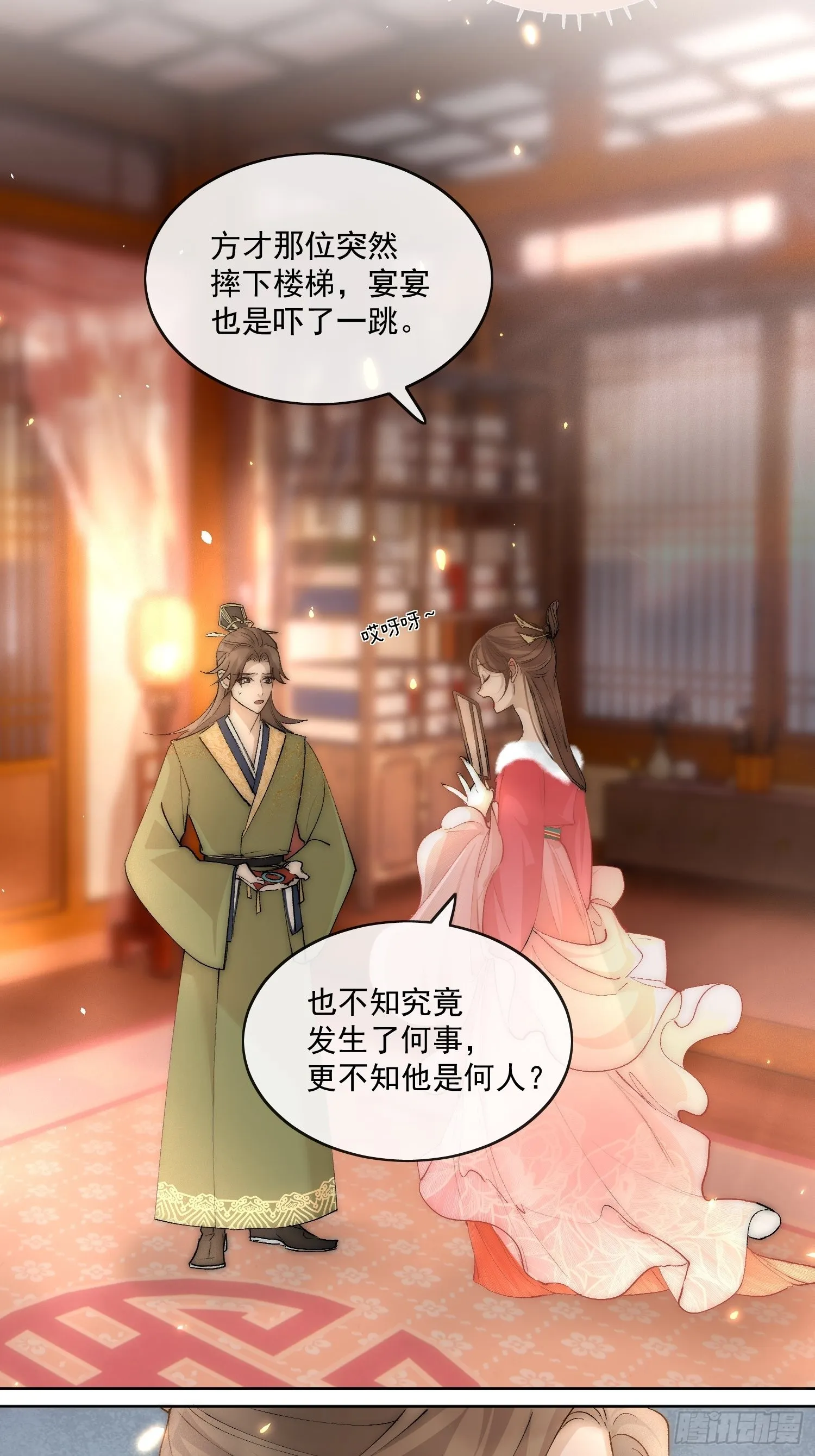 35 被认出来了？ 第22页