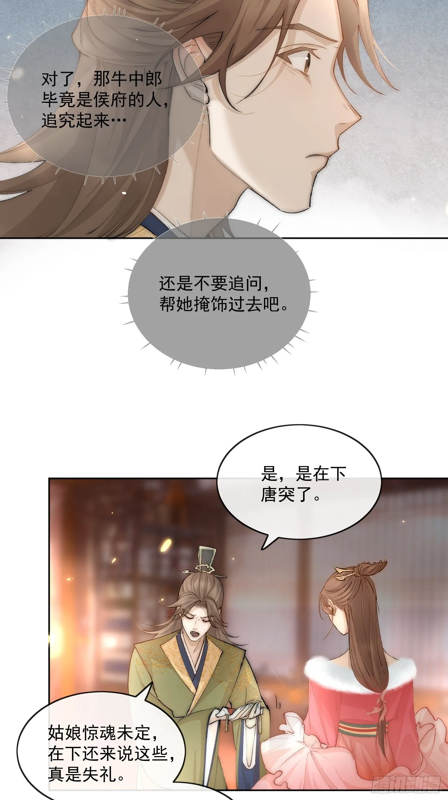 35 被认出来了？ 第23页