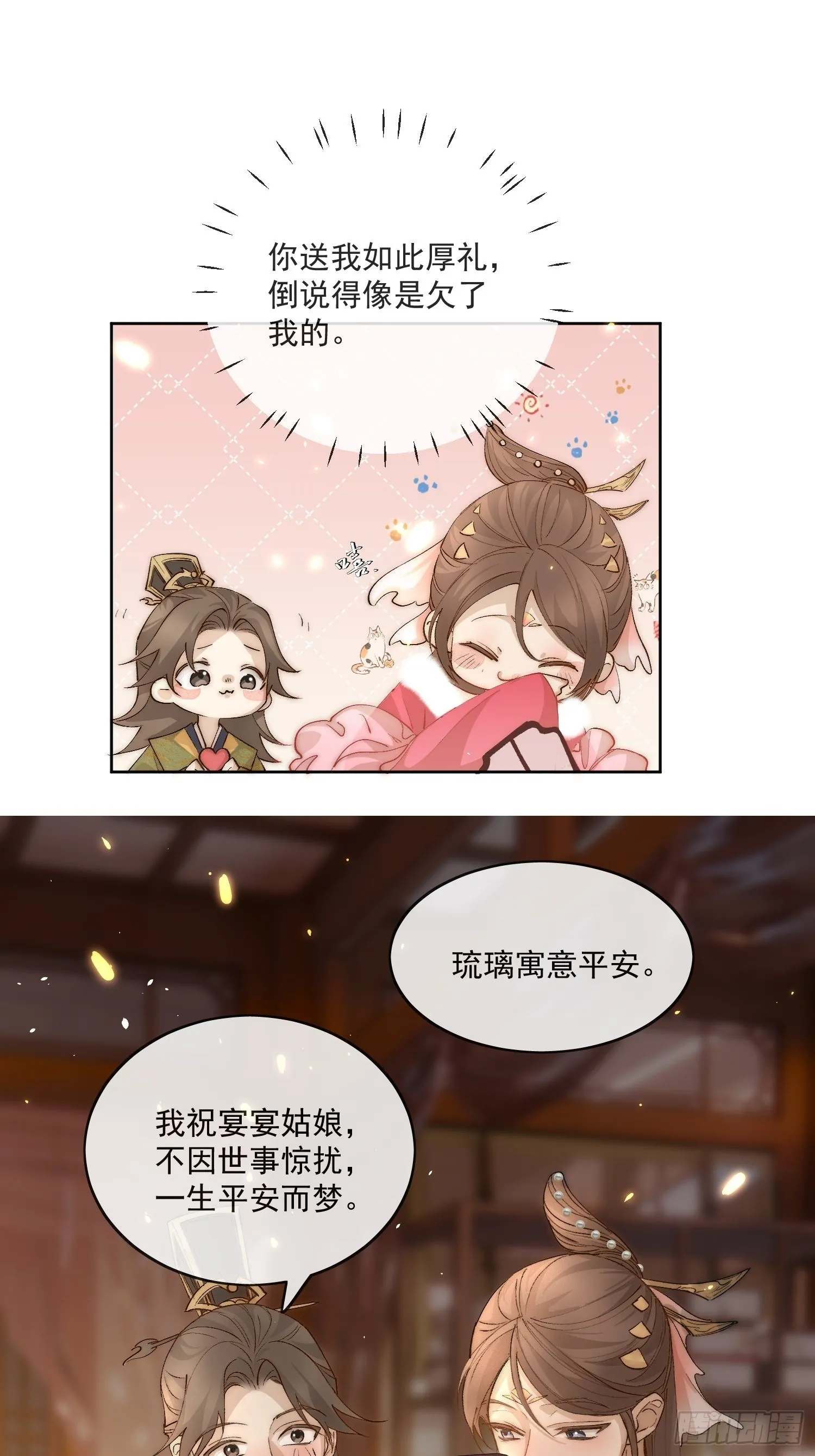 35 被认出来了？ 第25页