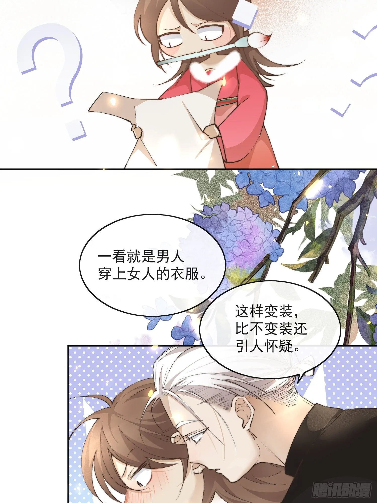 番外：六一快乐！ 第12页