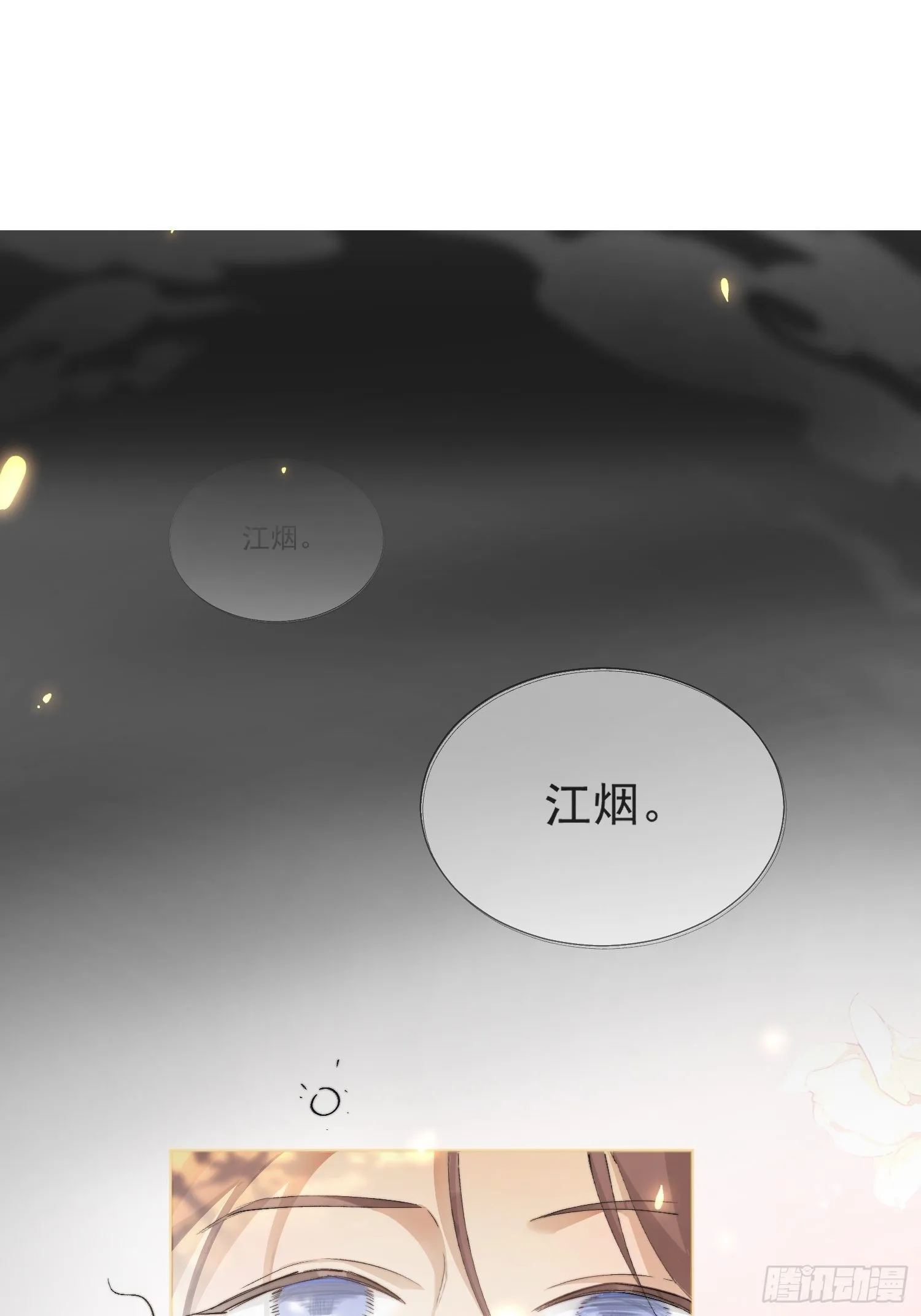番外：六一快乐！ 第17页