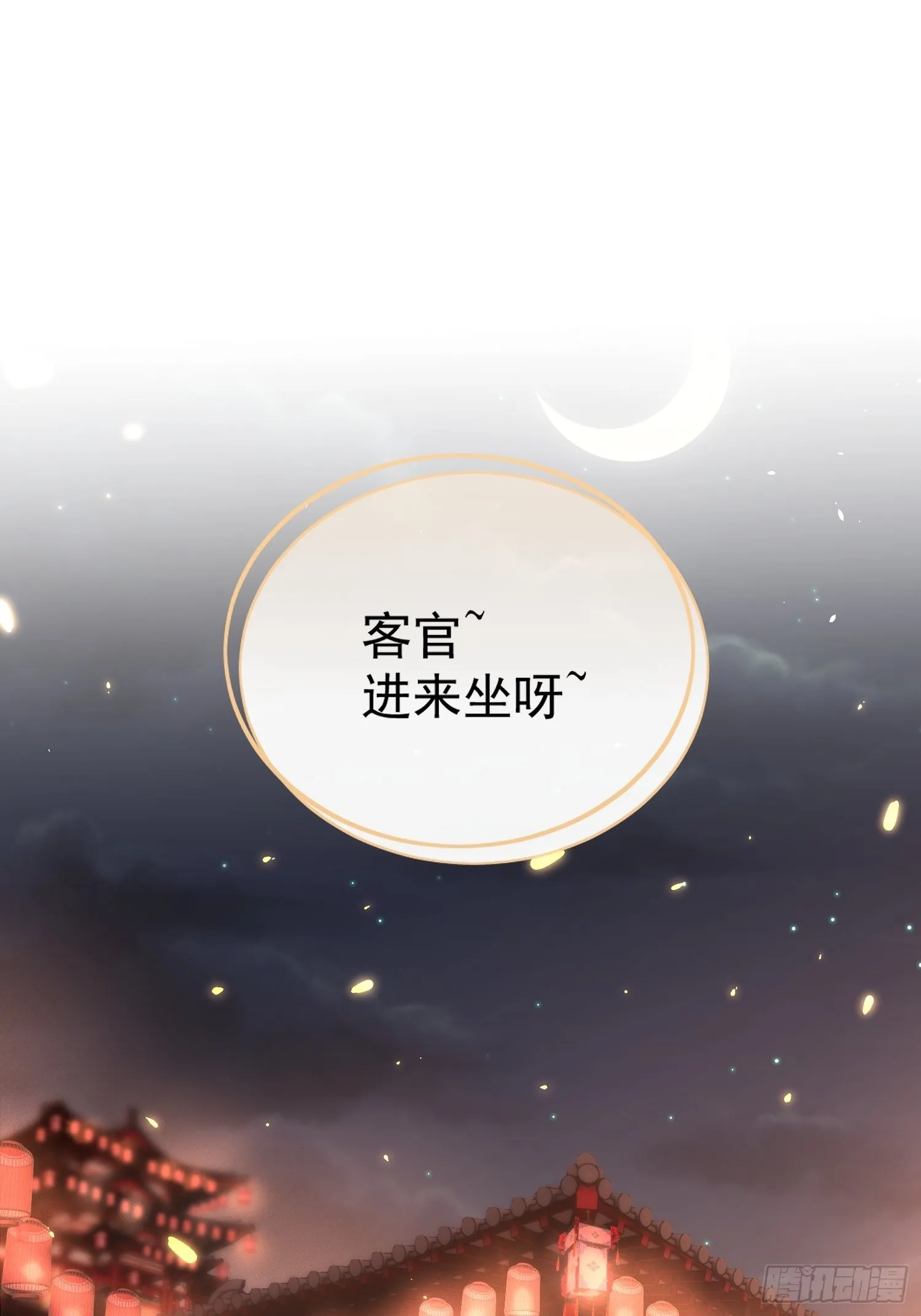 34 花魁？ 第3页
