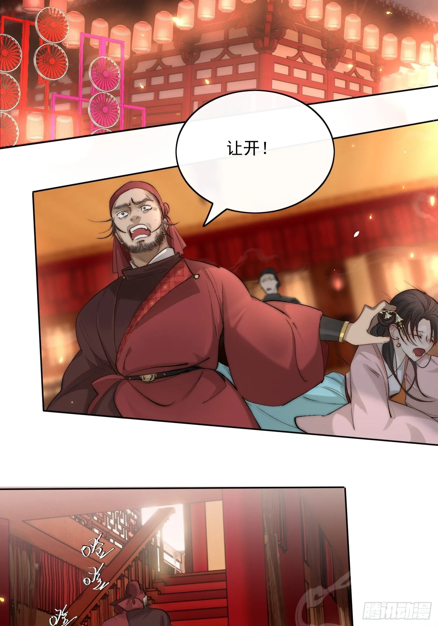 34 花魁？ 第4页