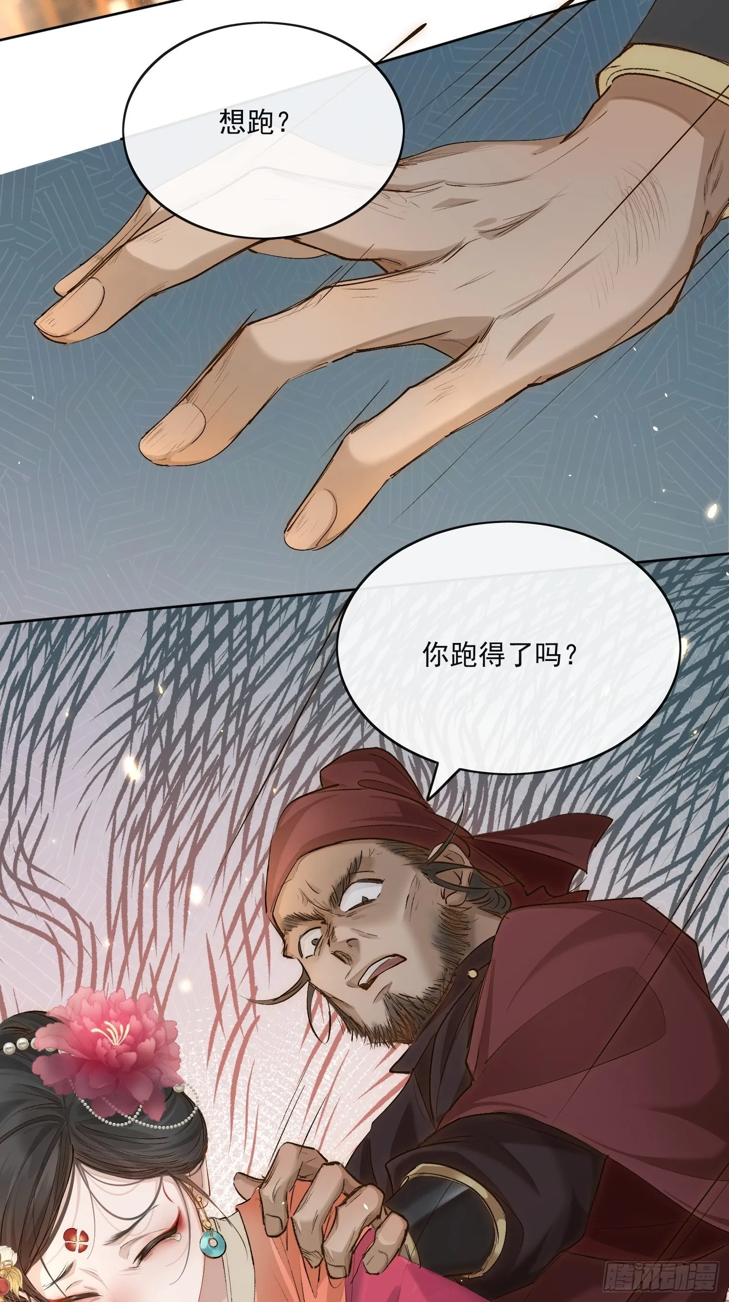 34 花魁？ 第9页