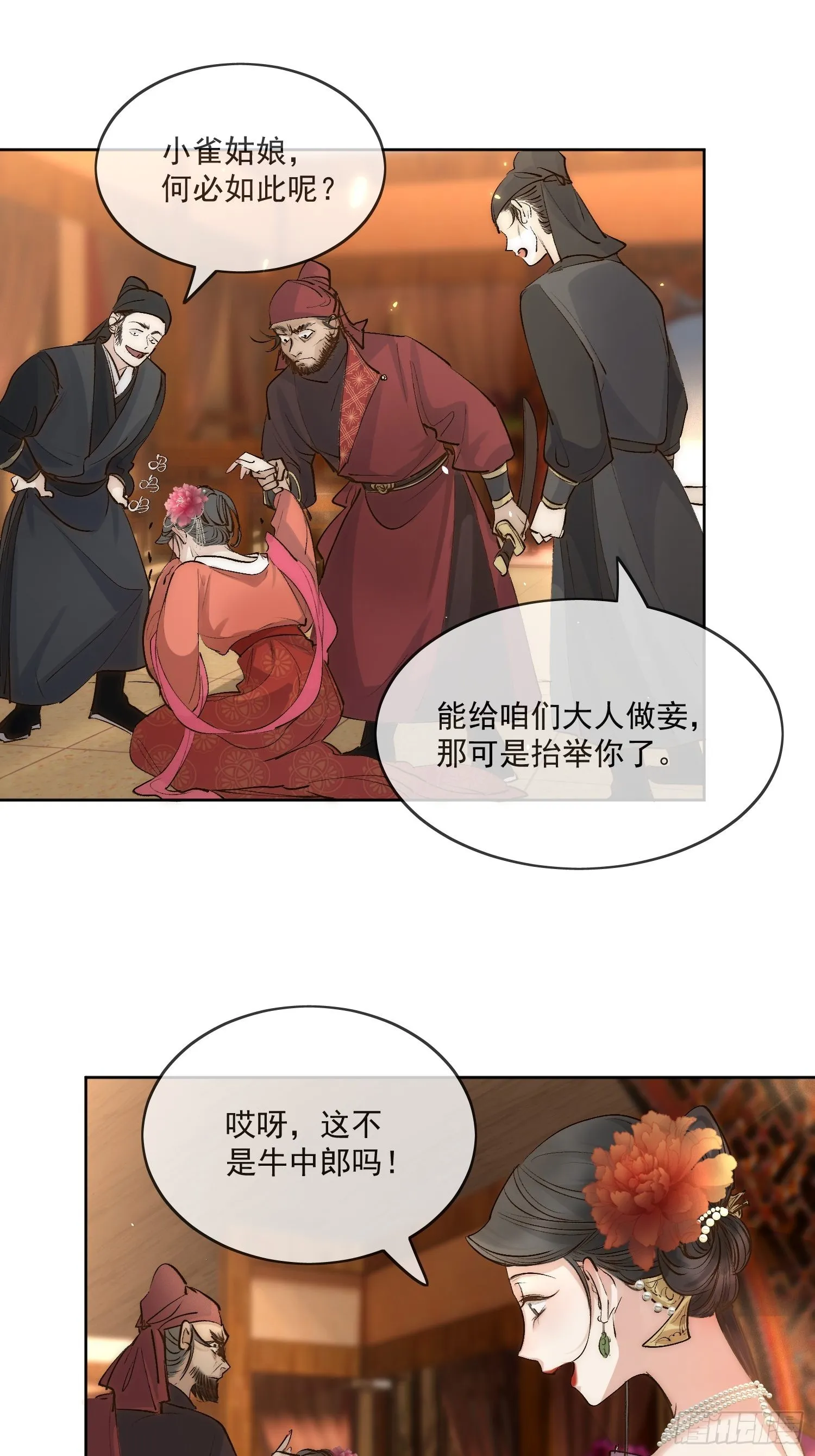 34 花魁？ 第11页