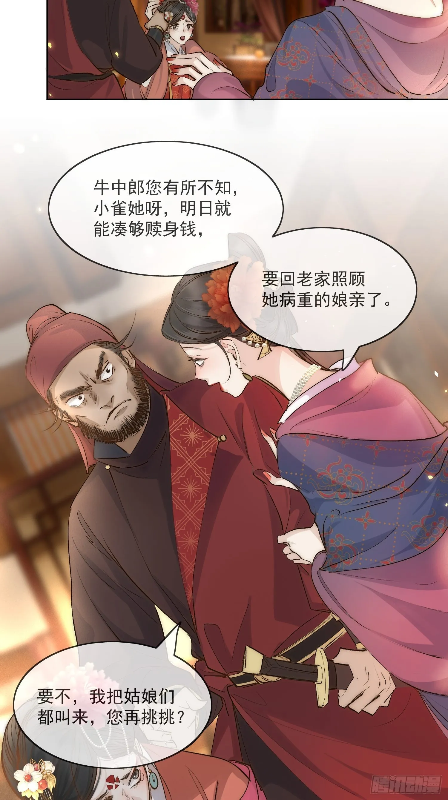 34 花魁？ 第12页