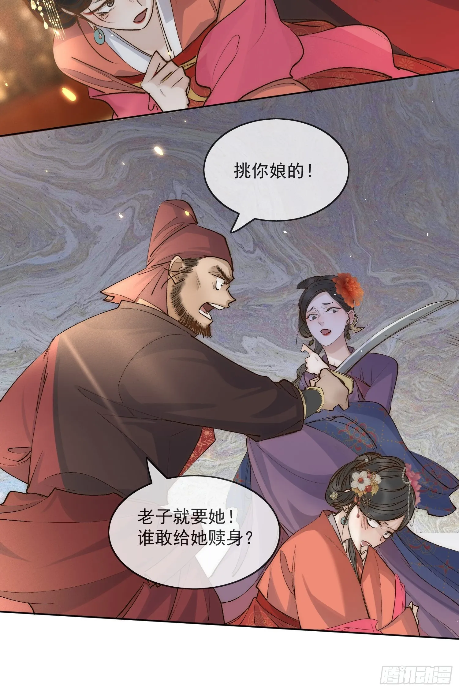 34 花魁？ 第13页