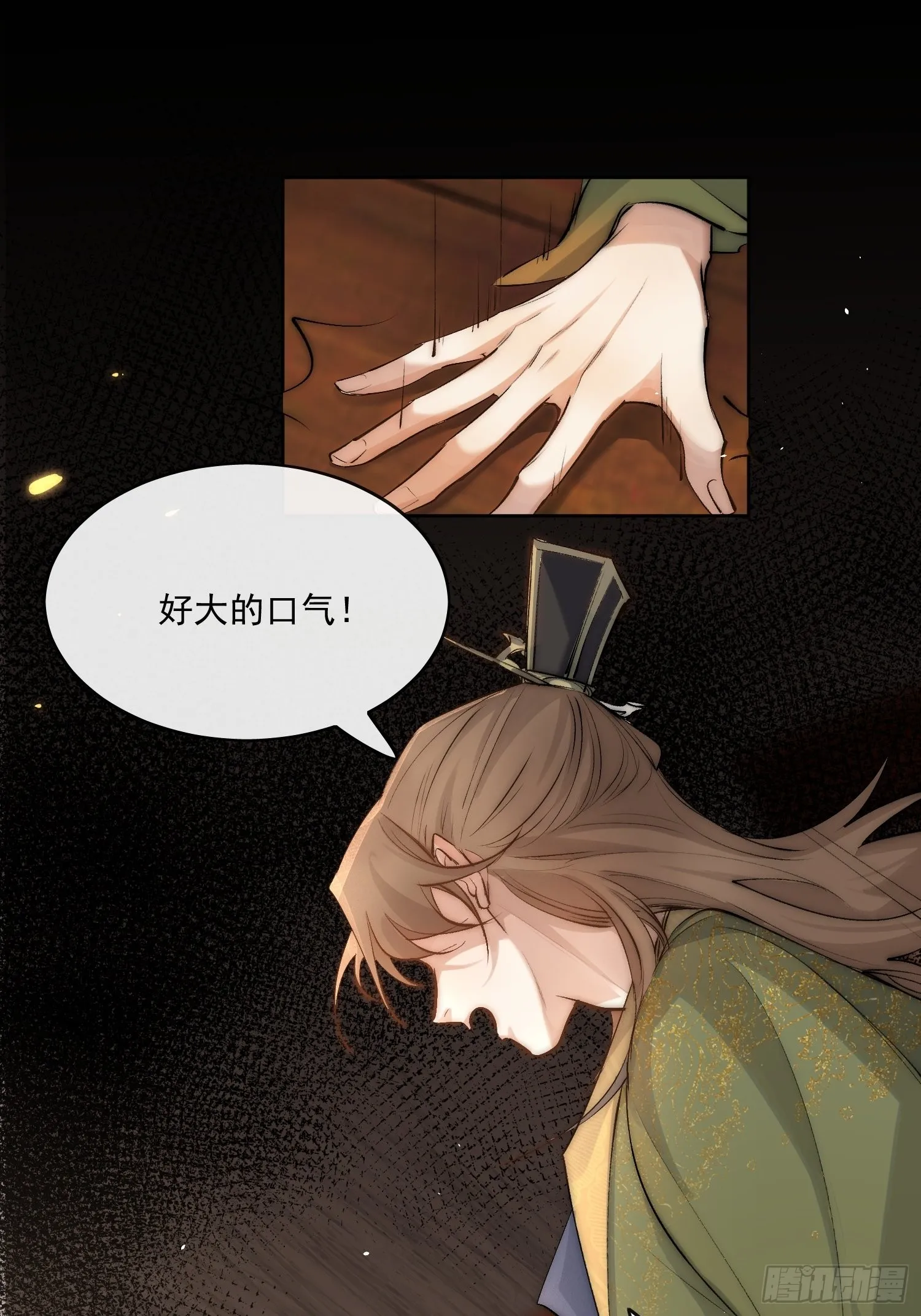 34 花魁？ 第14页