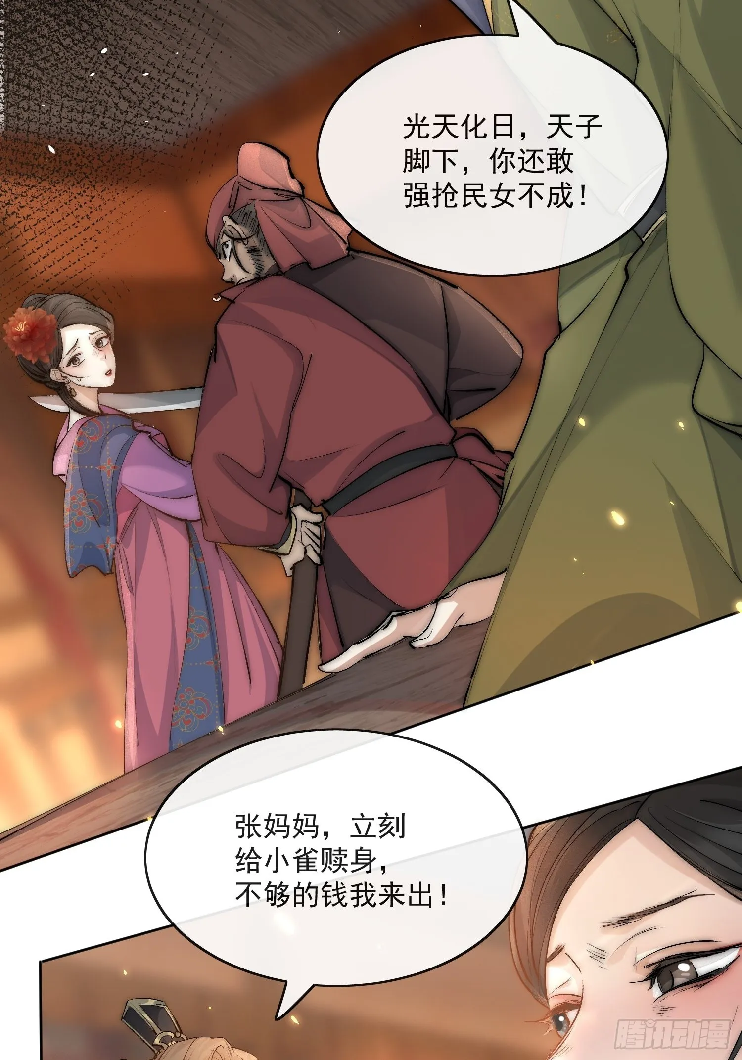 34 花魁？ 第15页