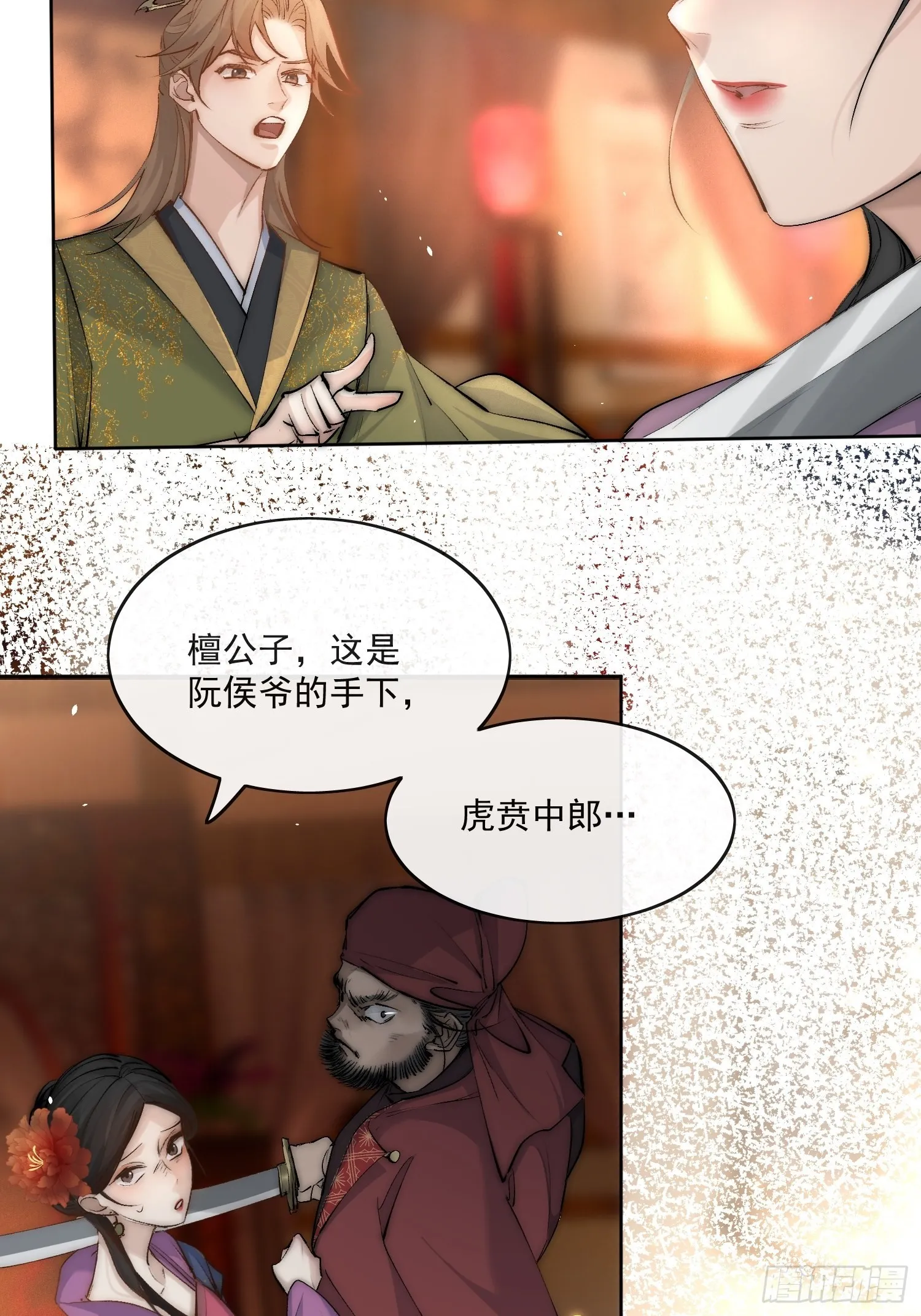 34 花魁？ 第16页