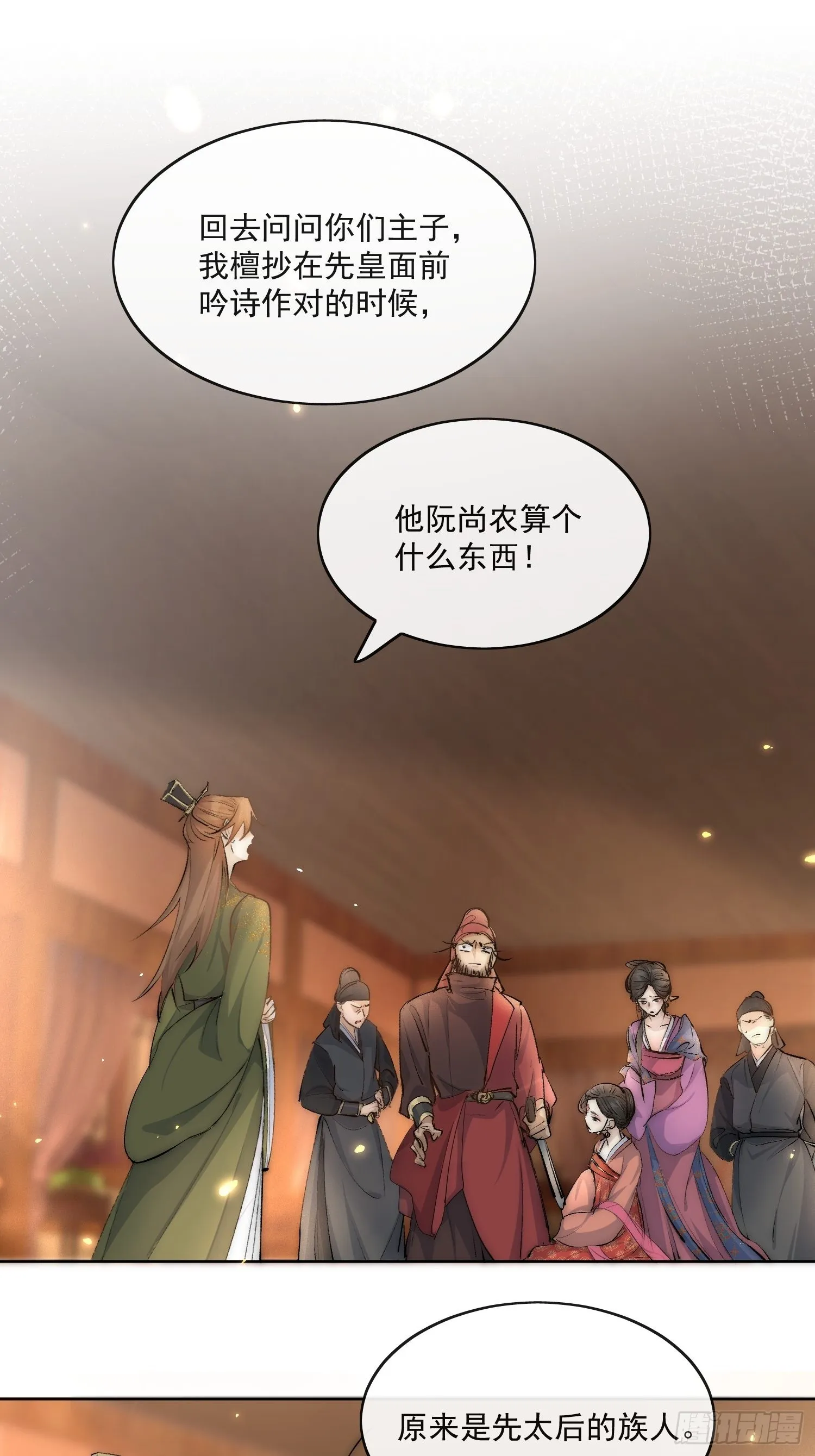 34 花魁？ 第23页