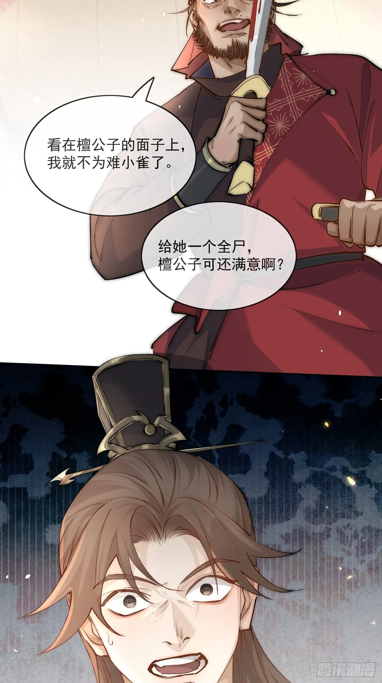 34 花魁？ 第28页
