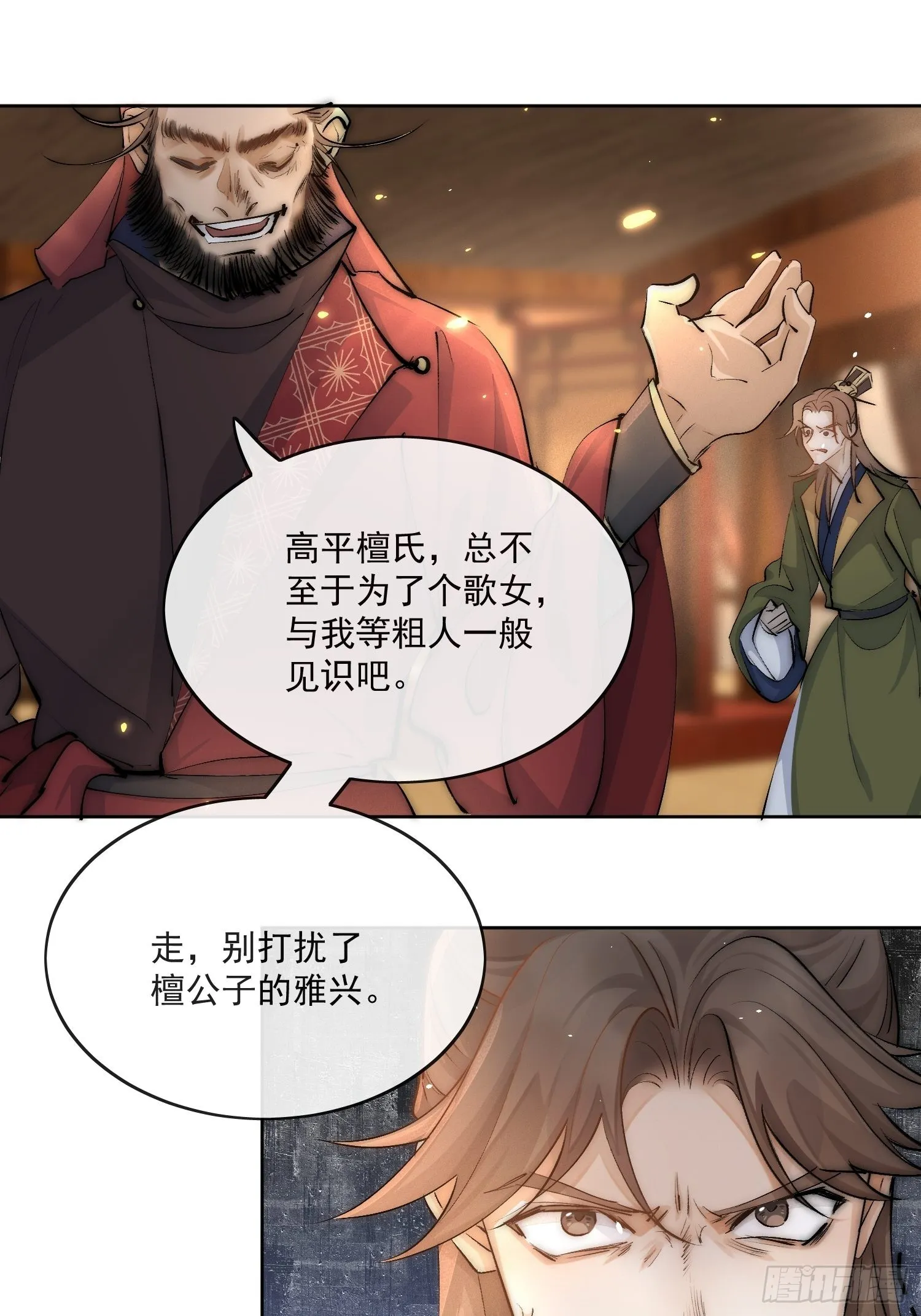 34 花魁？ 第30页