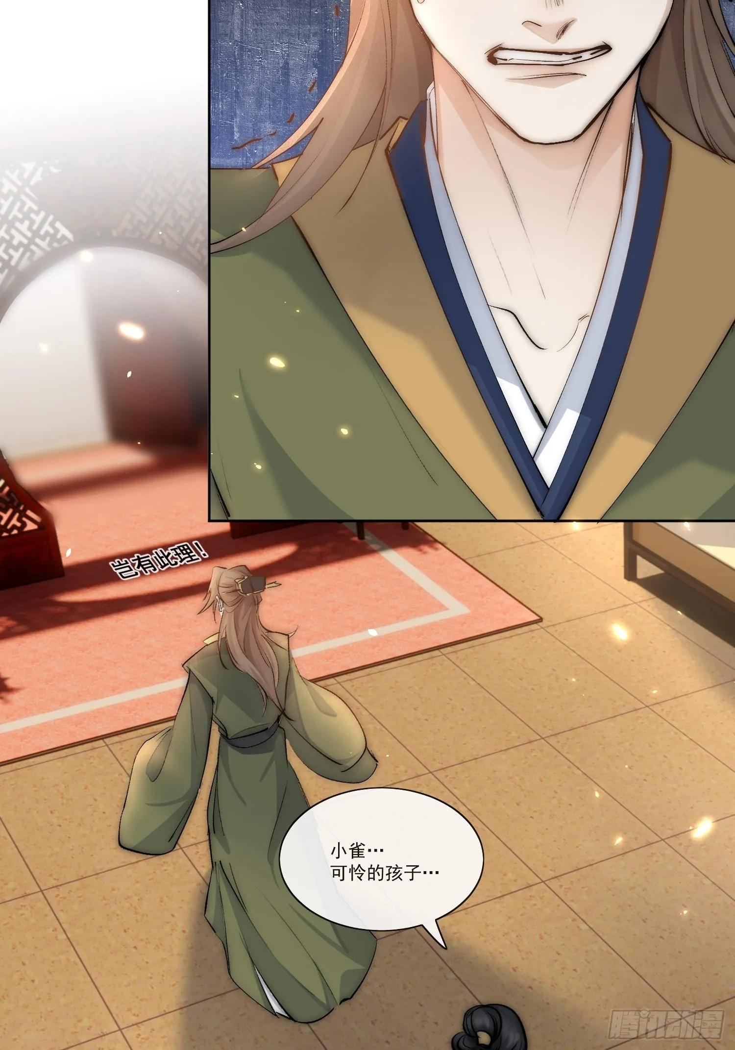 34 花魁？ 第31页