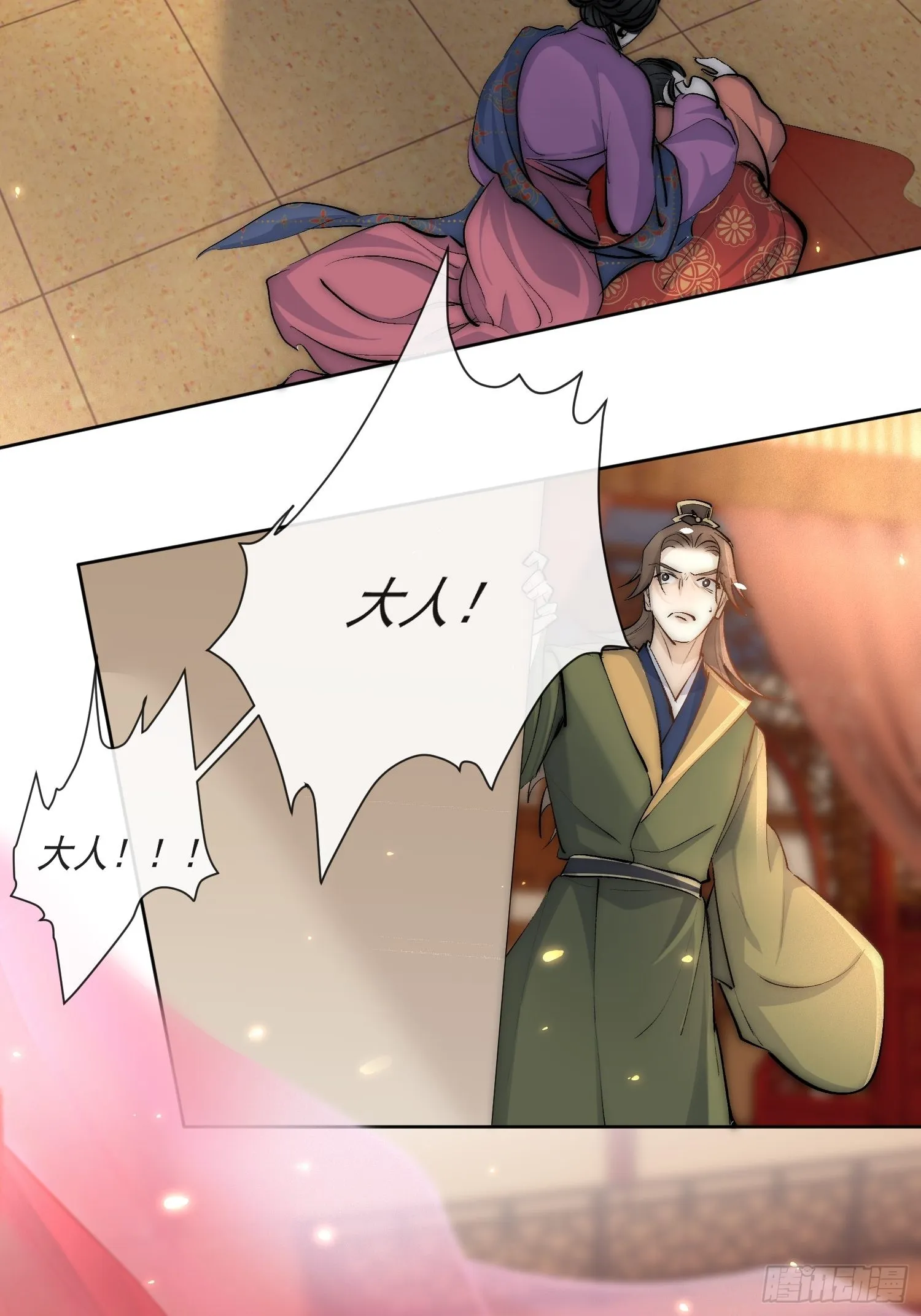 34 花魁？ 第32页