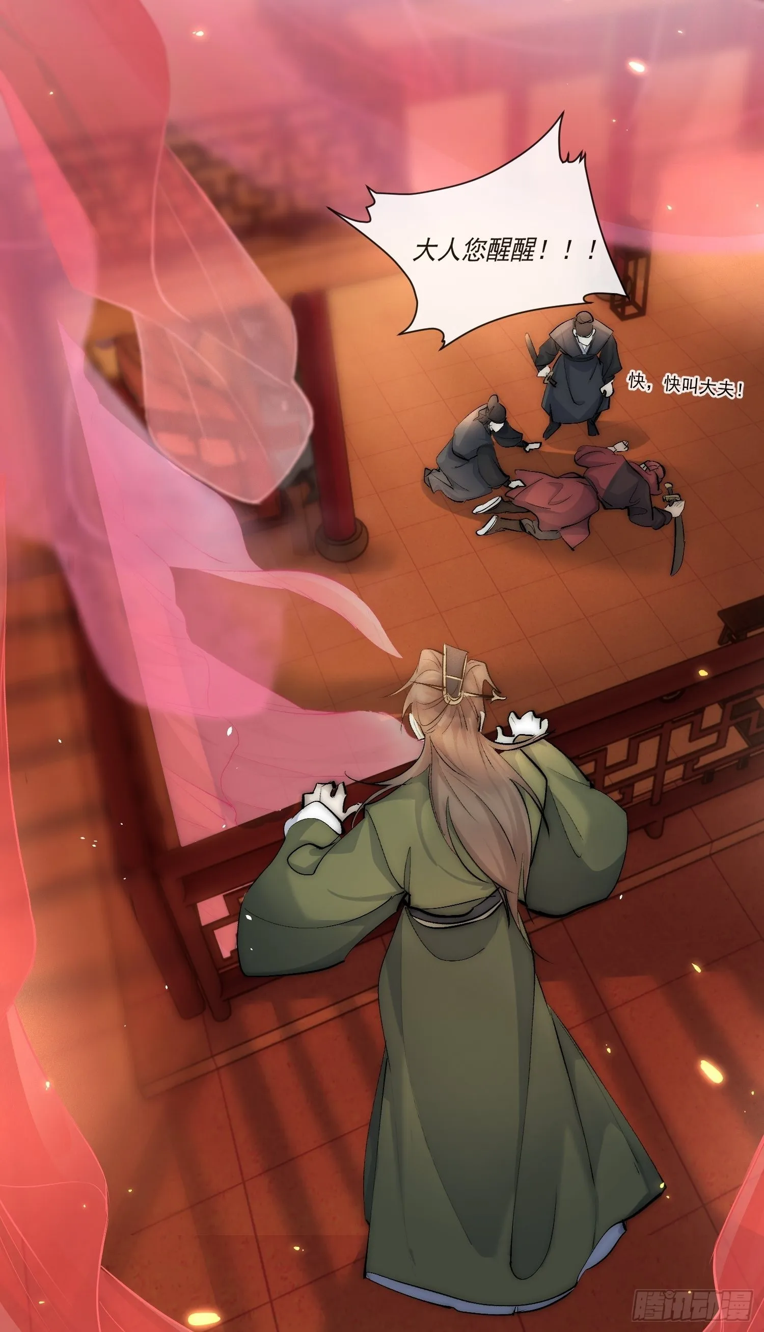 34 花魁？ 第33页
