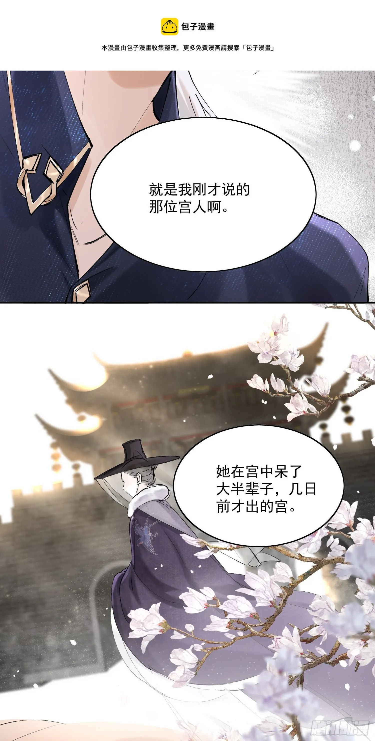 31 回去的办法 第11页