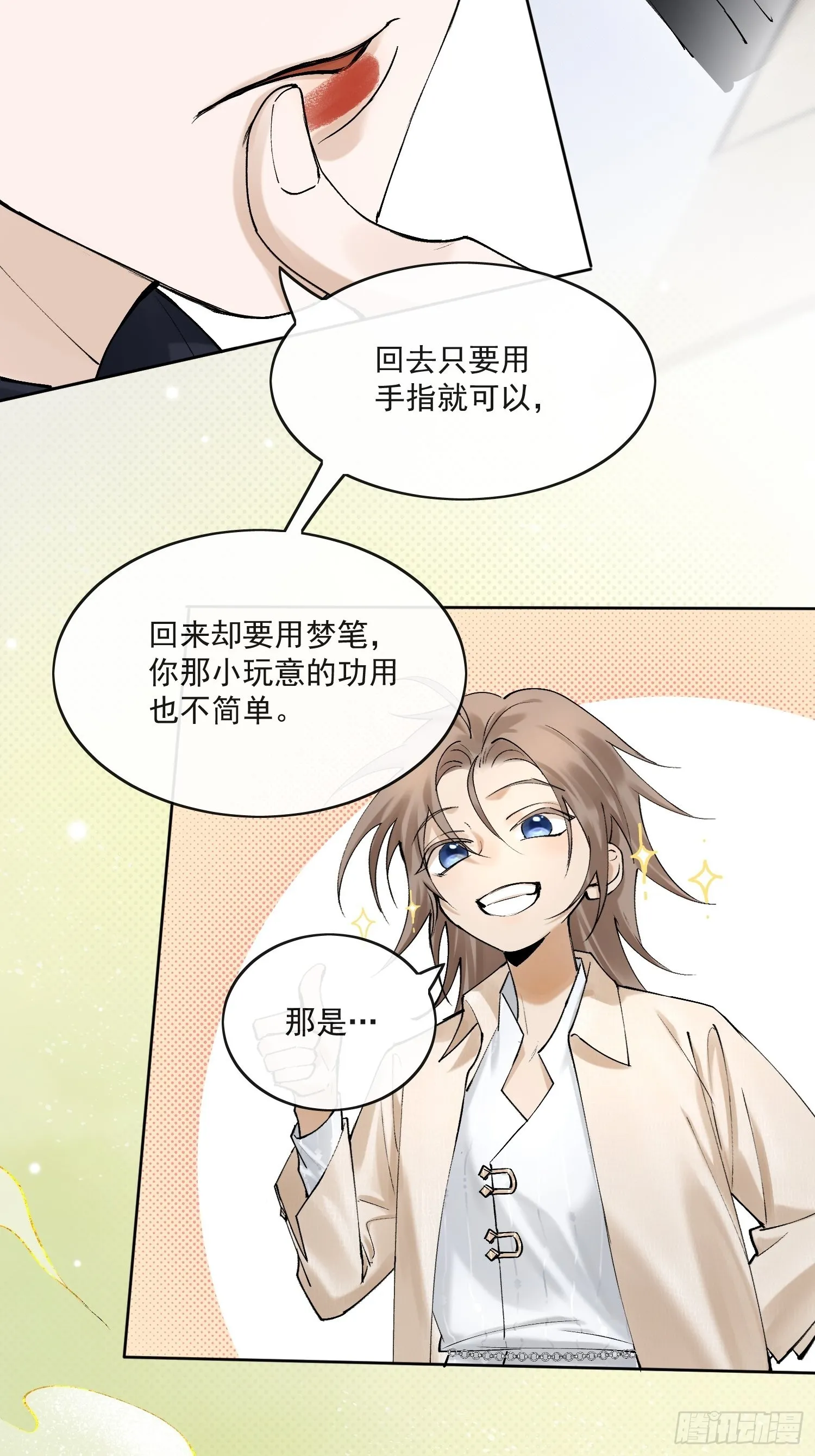 31 回去的办法 第19页