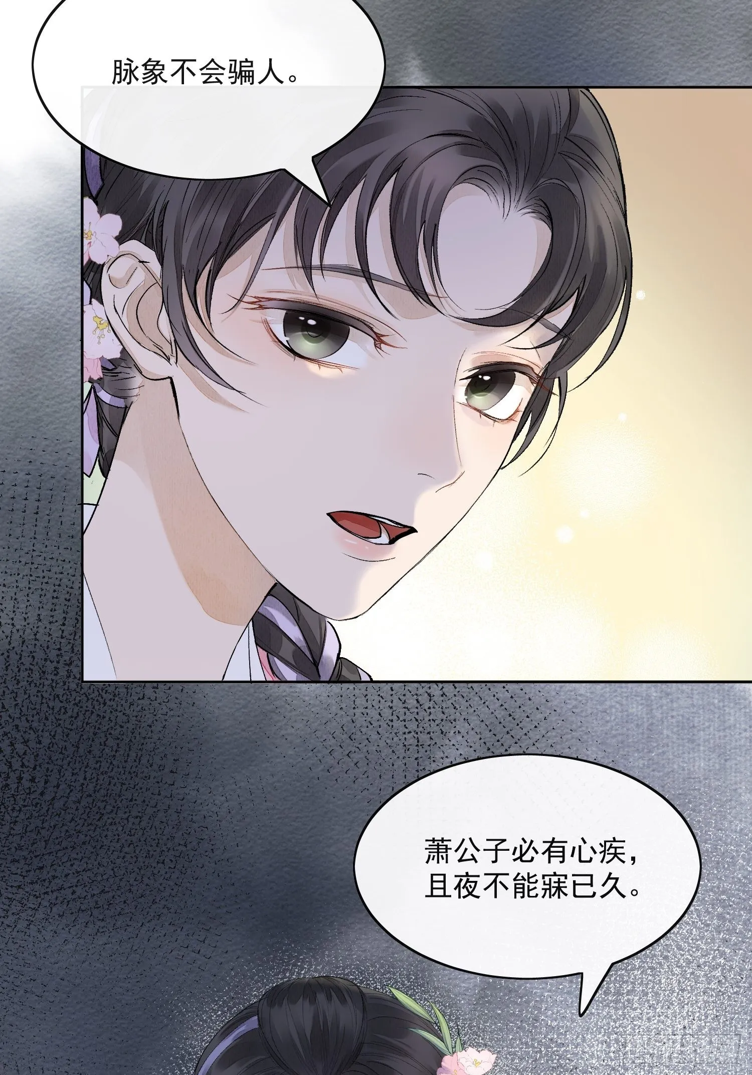 32 生死之交 第23页