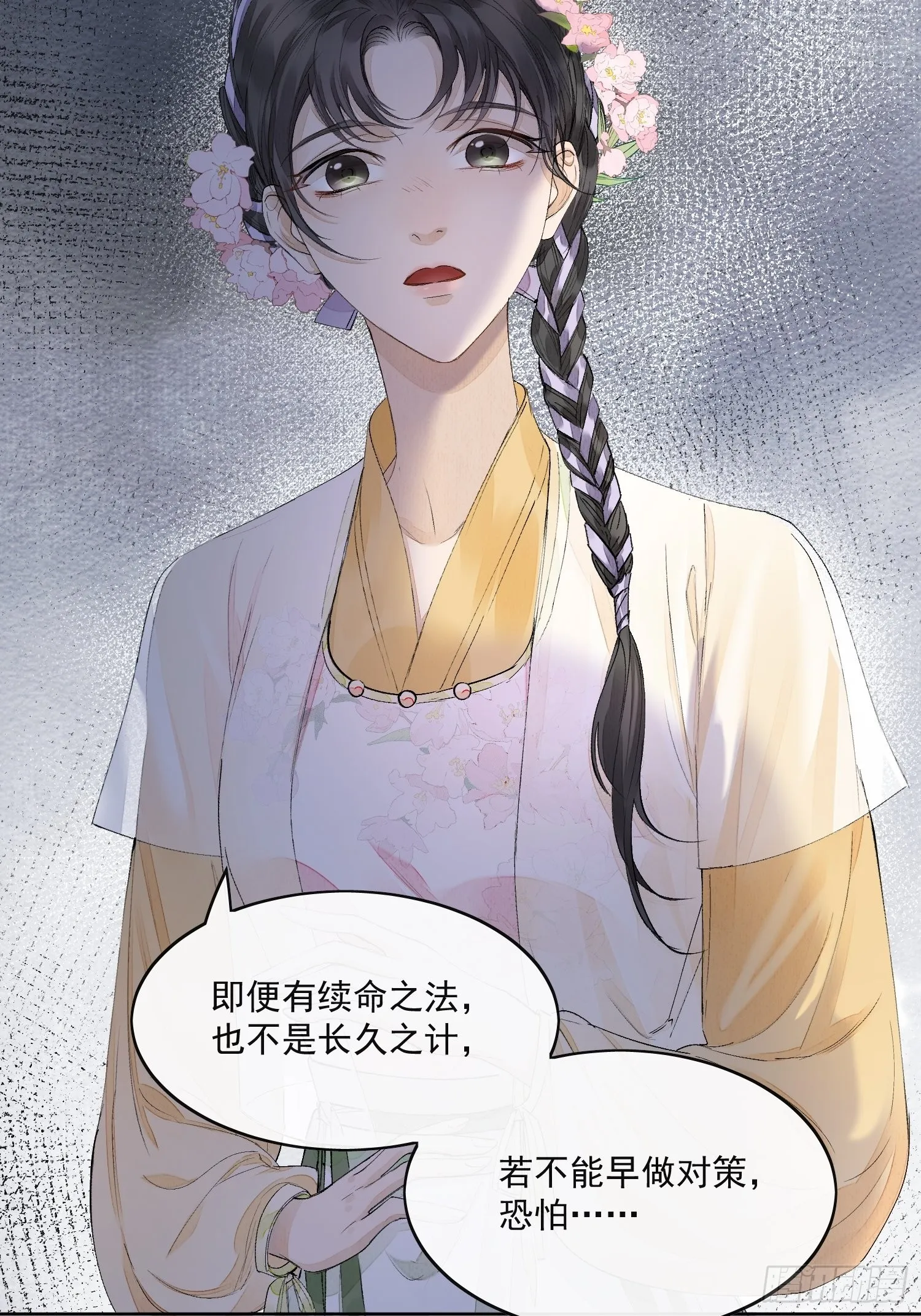 32 生死之交 第24页