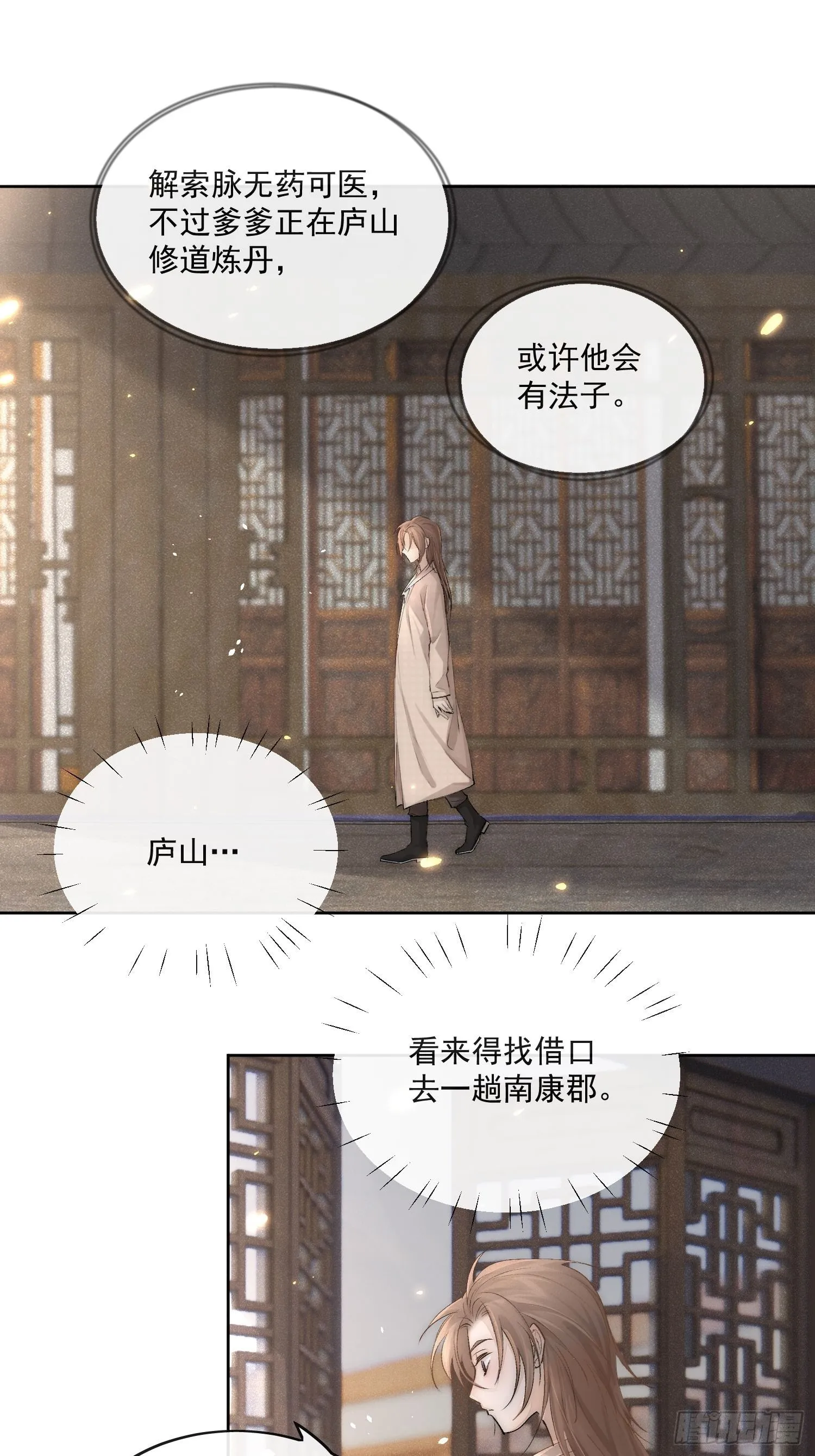 32 生死之交 第26页