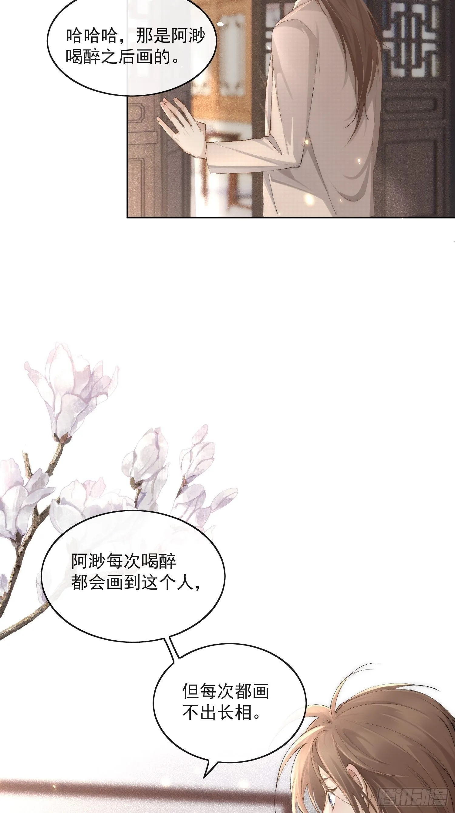 32 生死之交 第27页