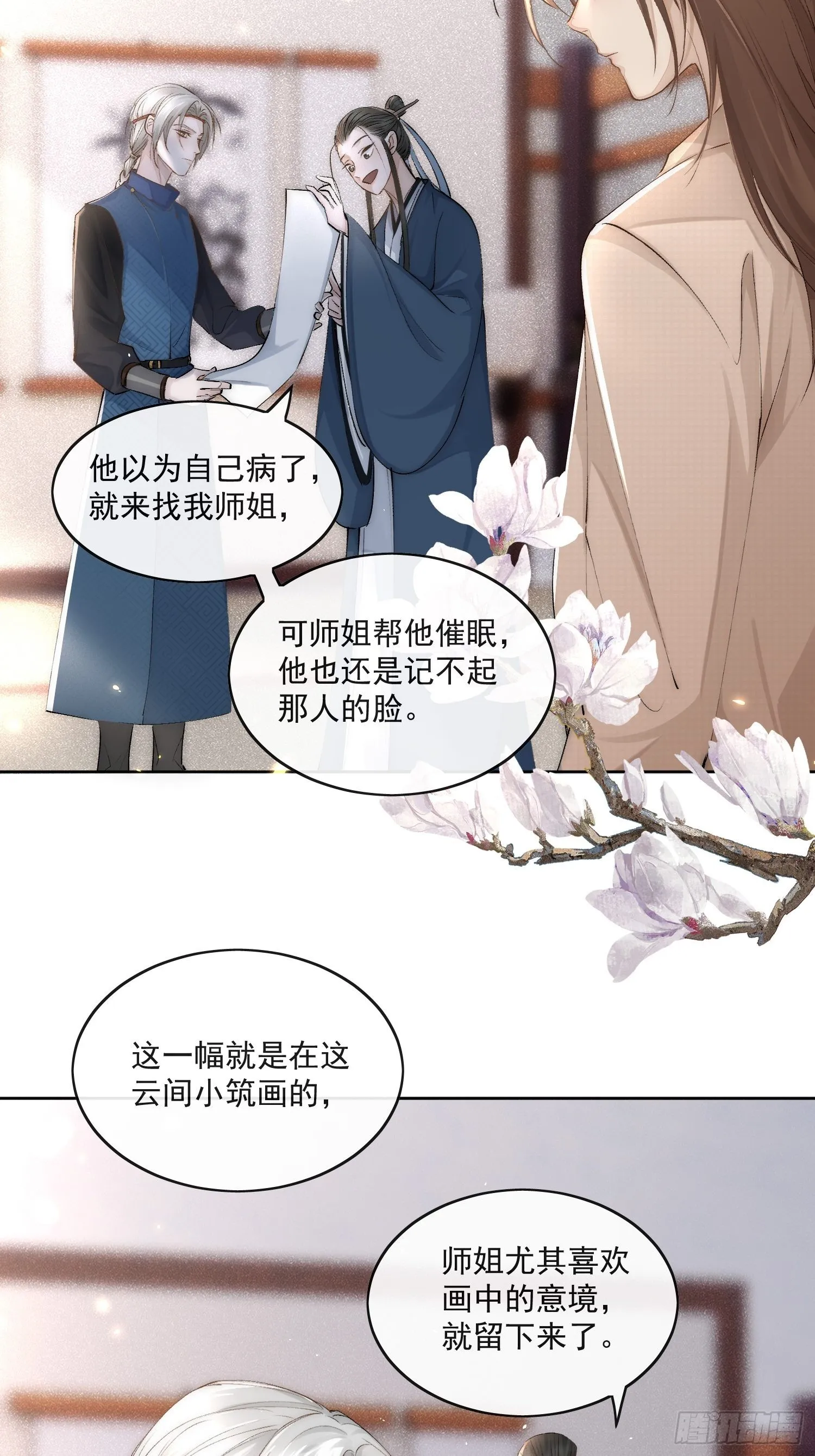 32 生死之交 第28页