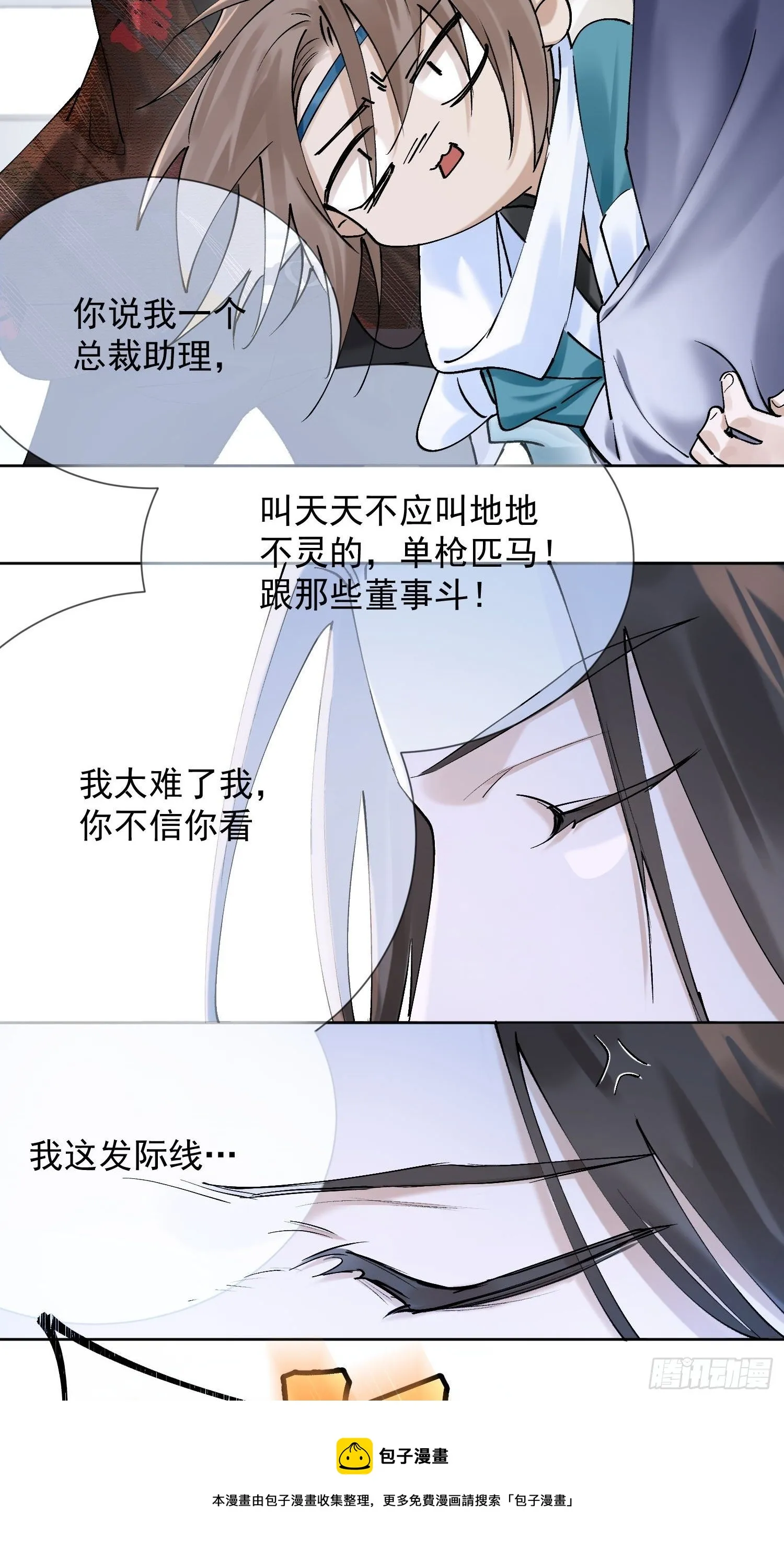 27话 欢迎来到我的世界，江烟 第5页