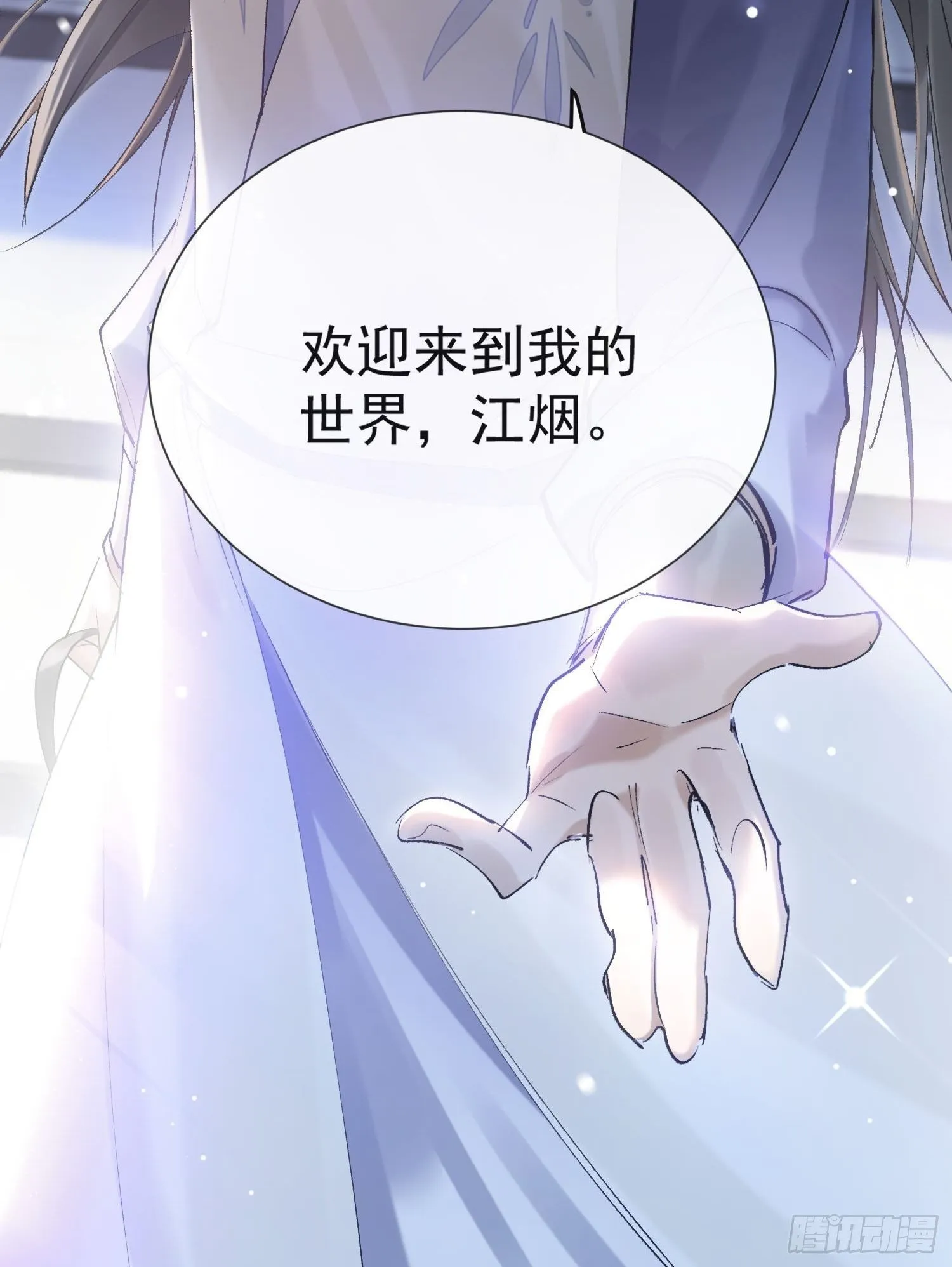 27话 欢迎来到我的世界，江烟 第15页