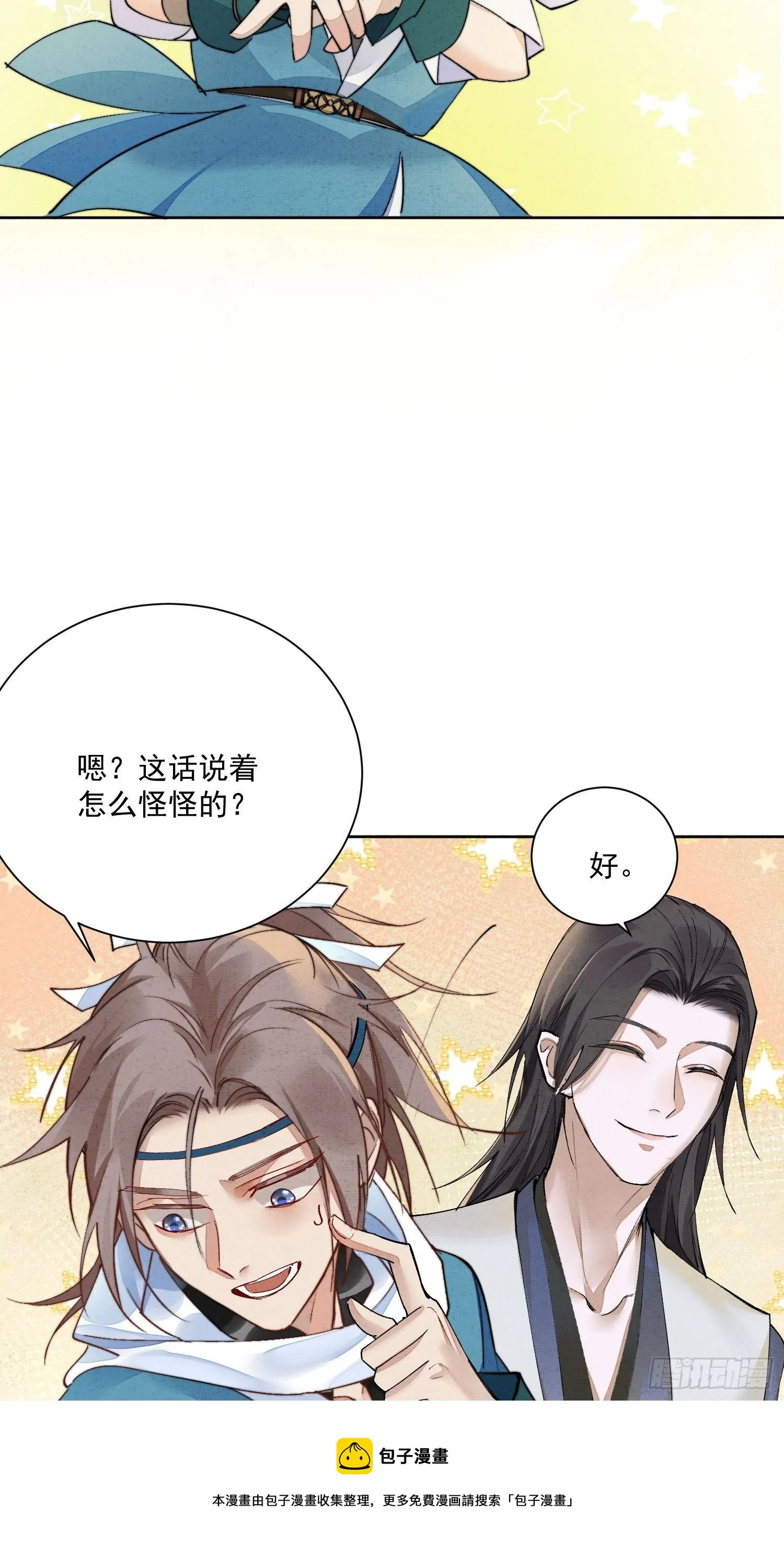 27话 欢迎来到我的世界，江烟 第25页