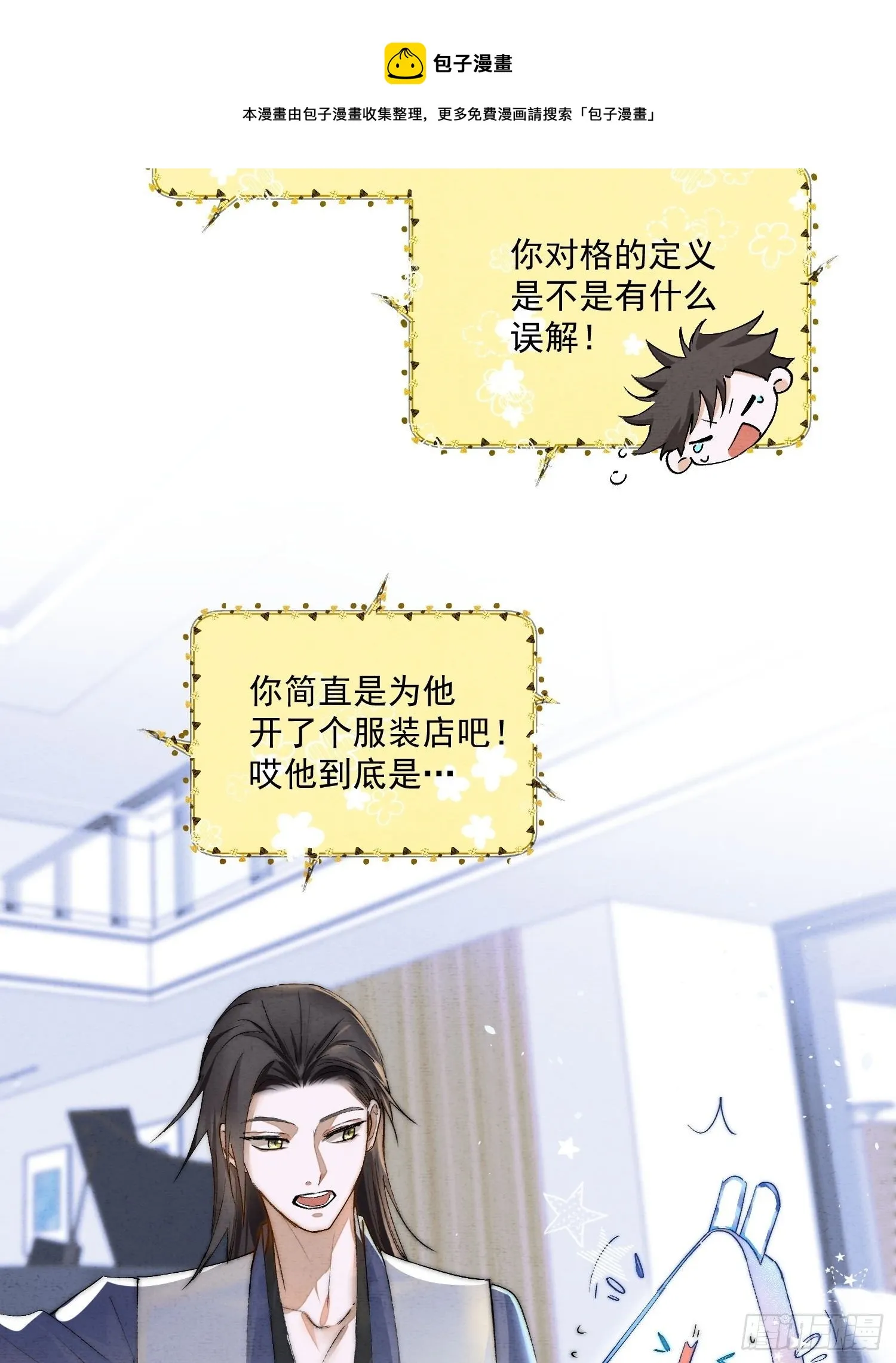 27话 欢迎来到我的世界，江烟 第29页