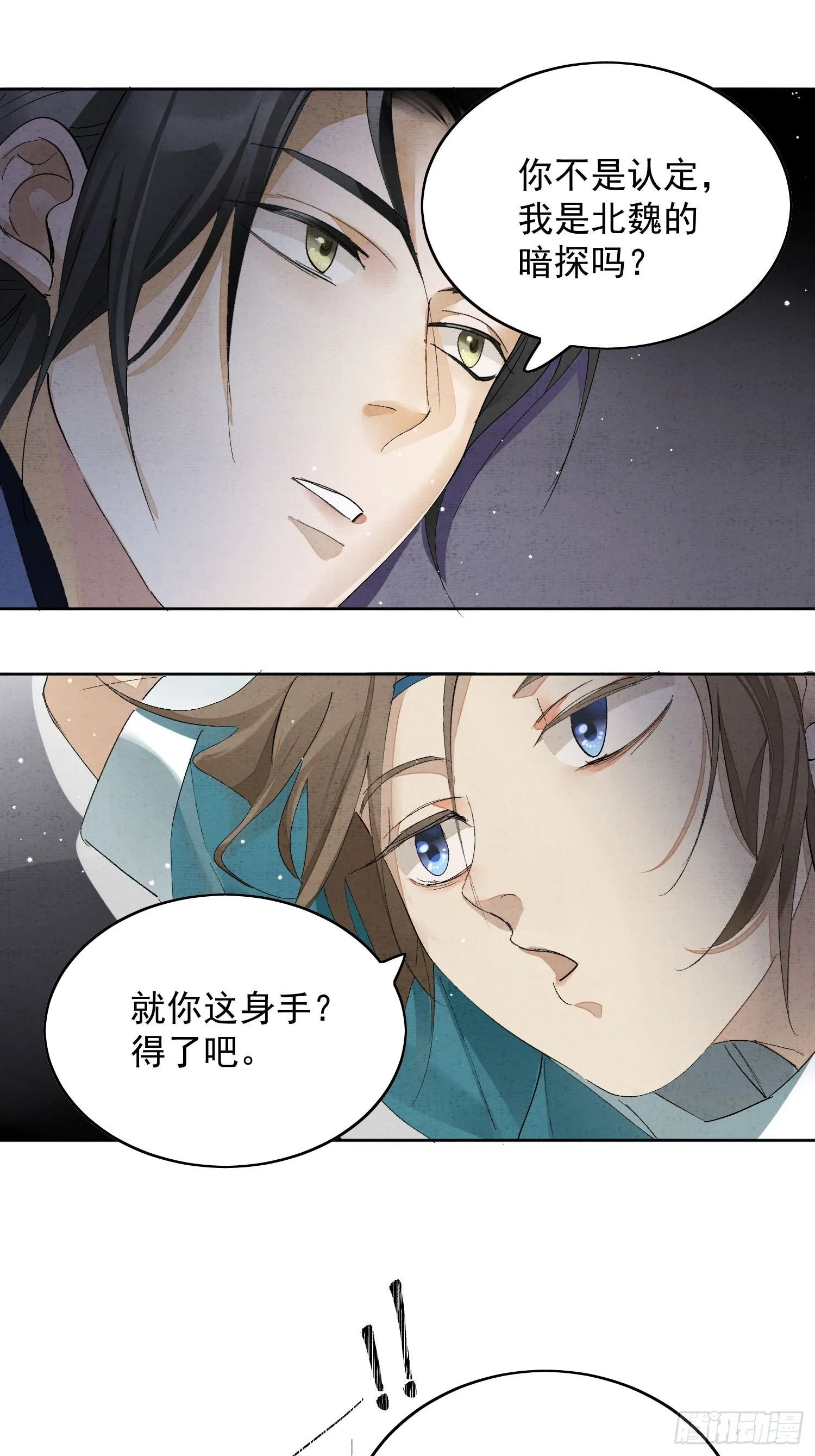 25点绛唇 第4页