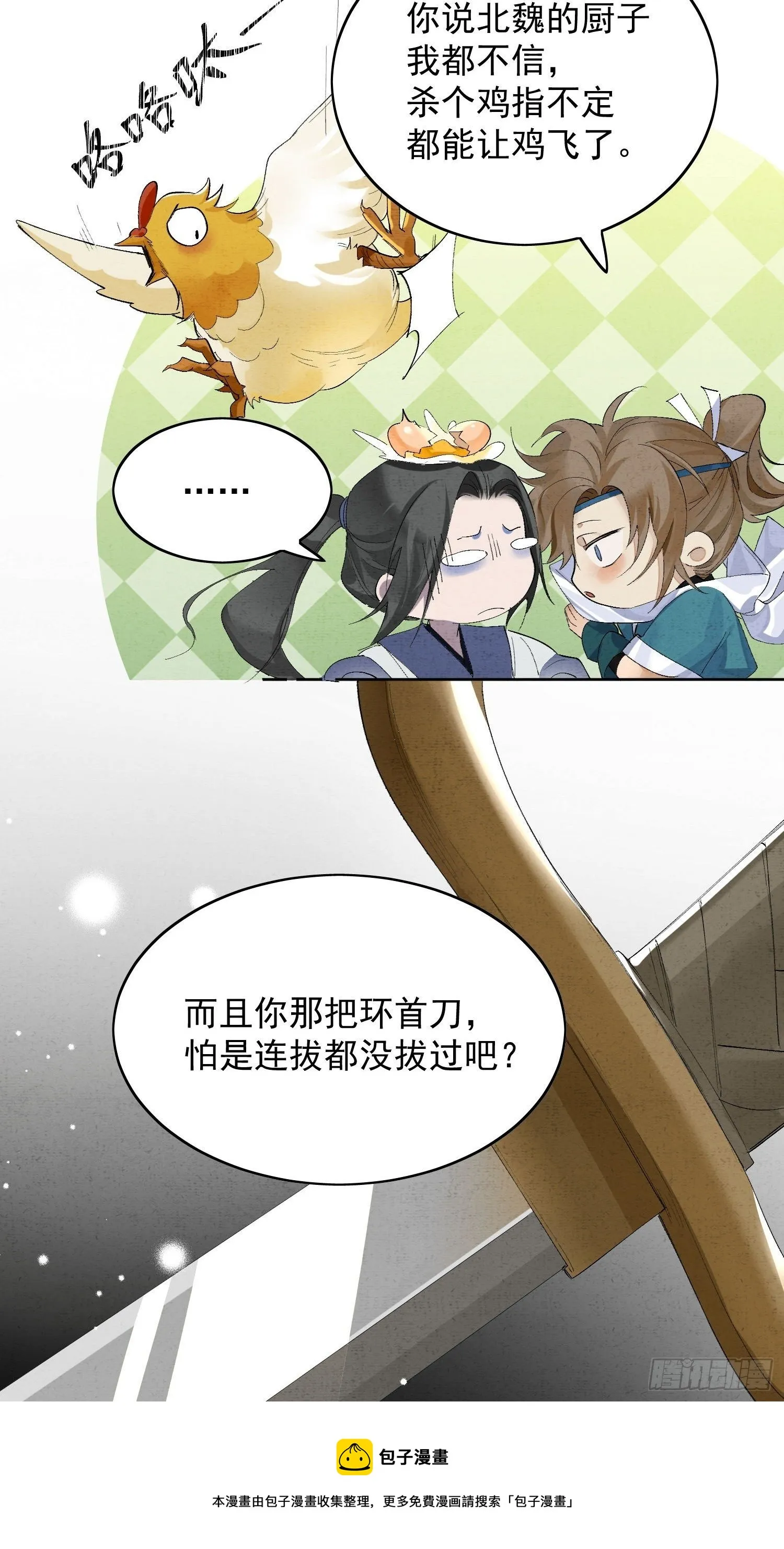 25点绛唇 第5页