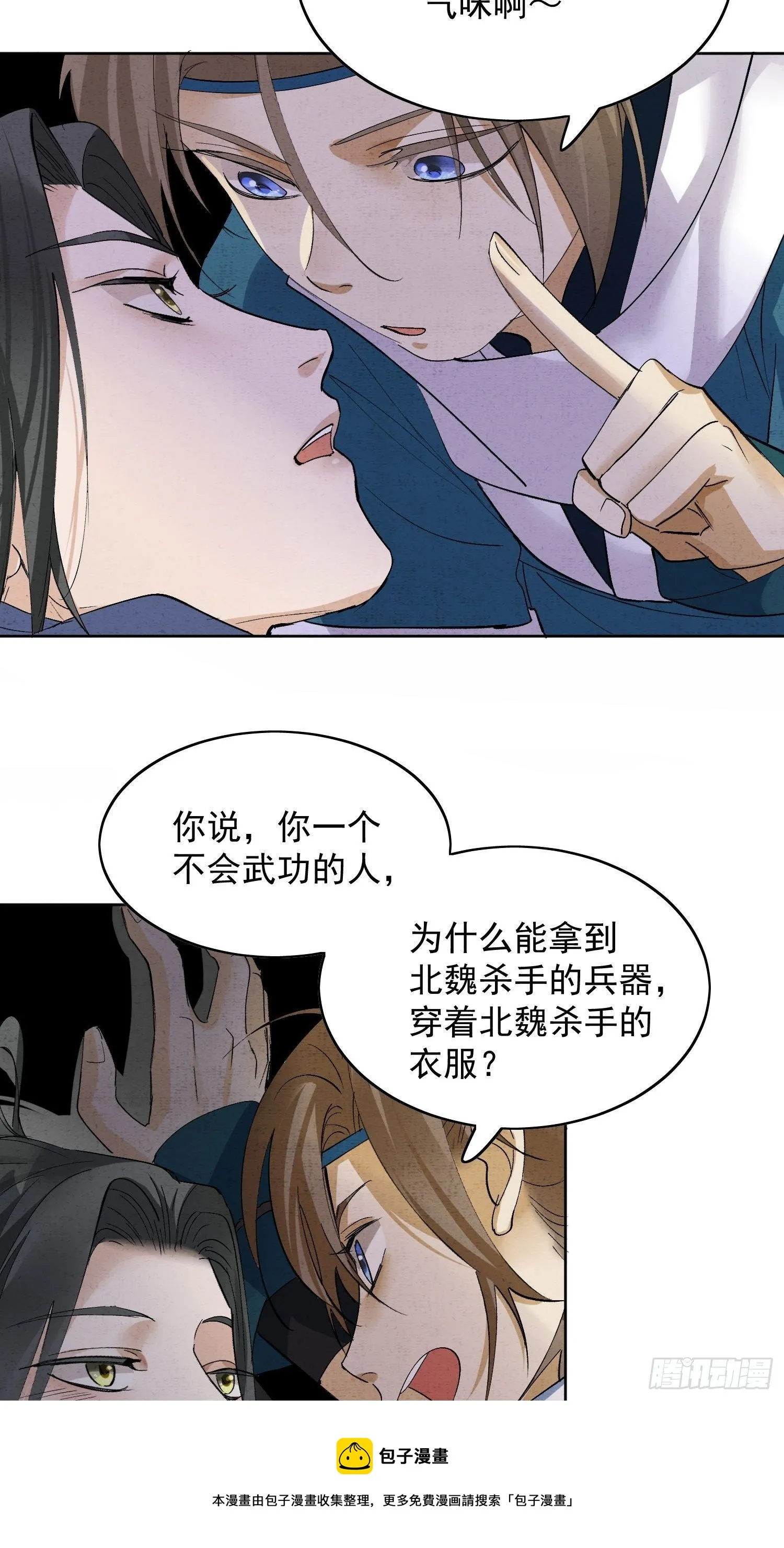 25点绛唇 第9页