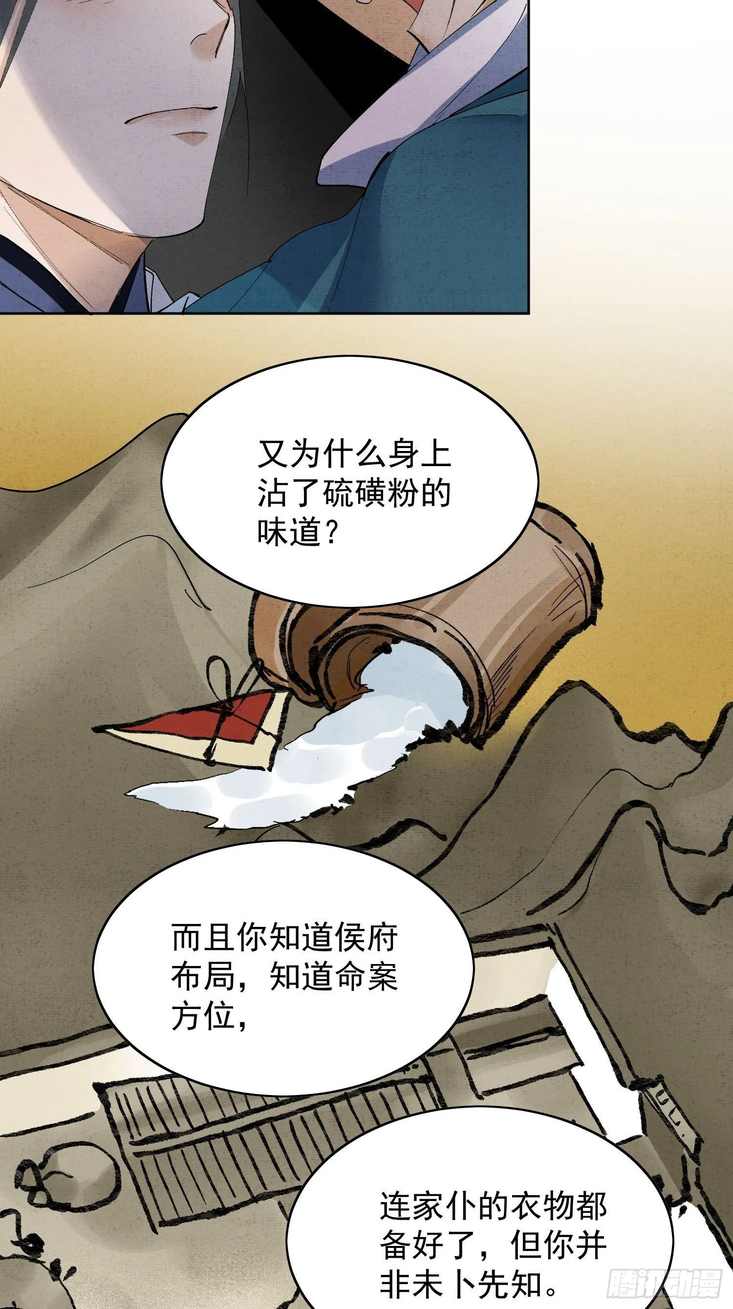 25点绛唇 第10页