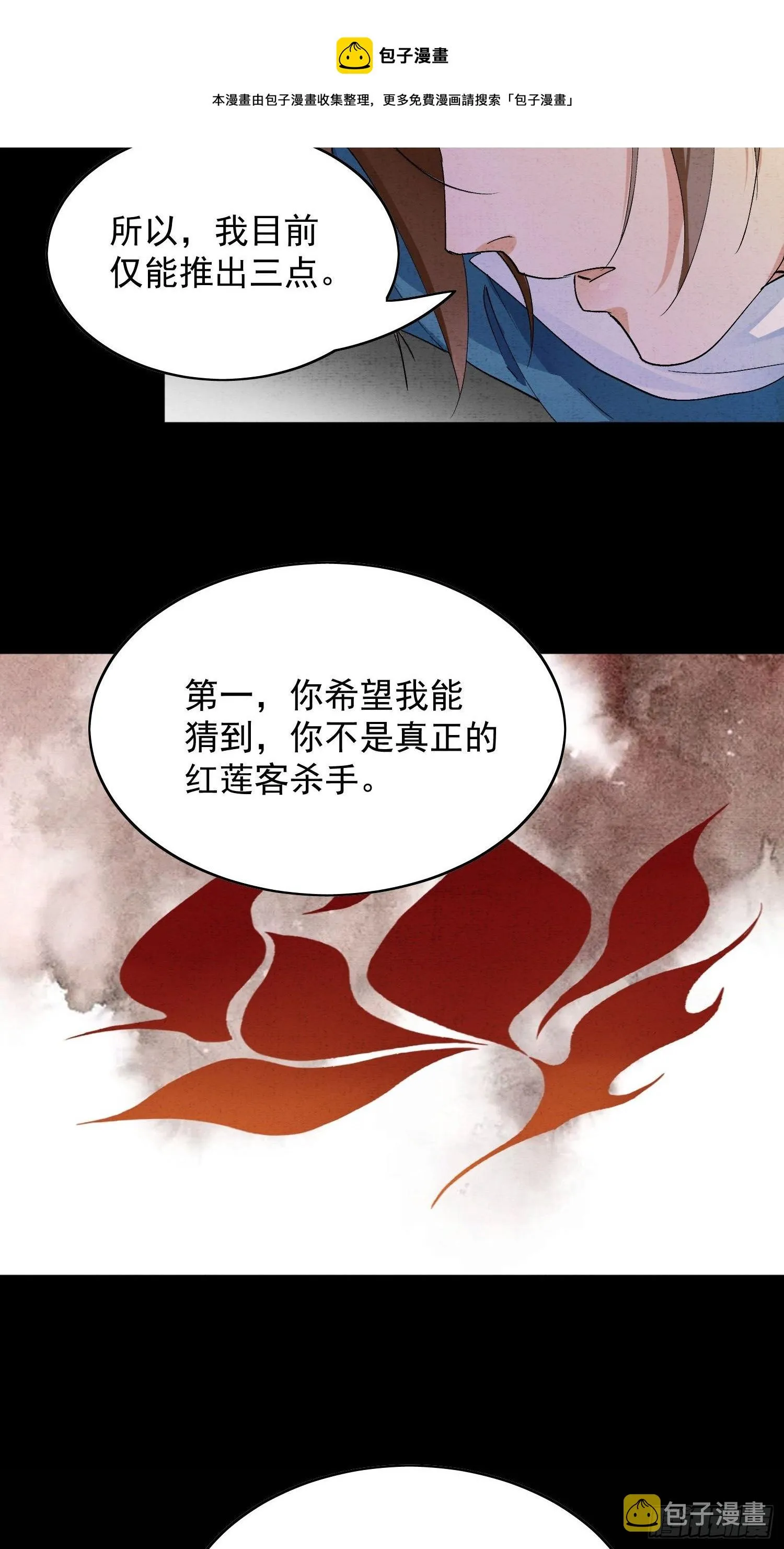 25点绛唇 第13页