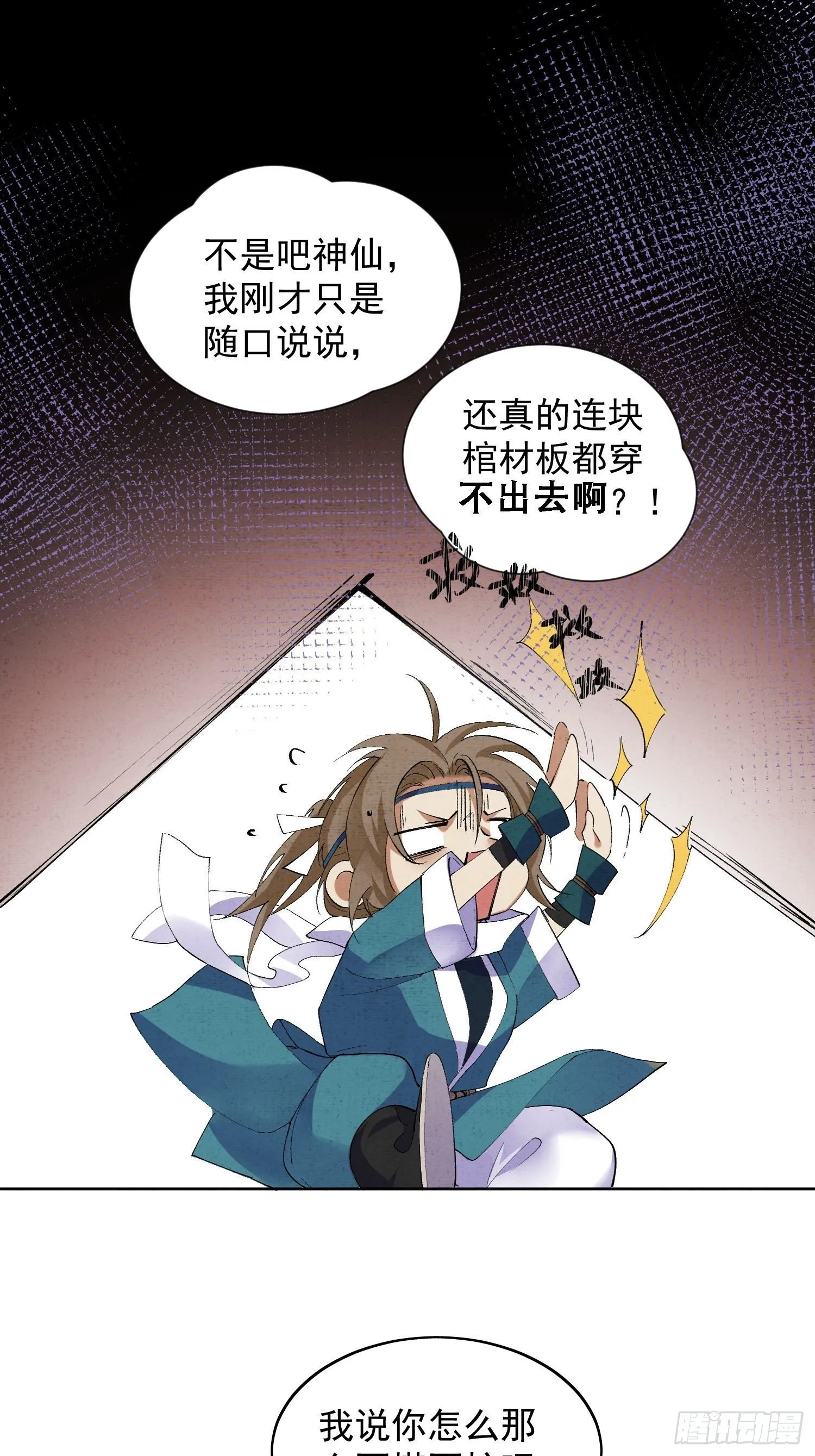 25点绛唇 第20页