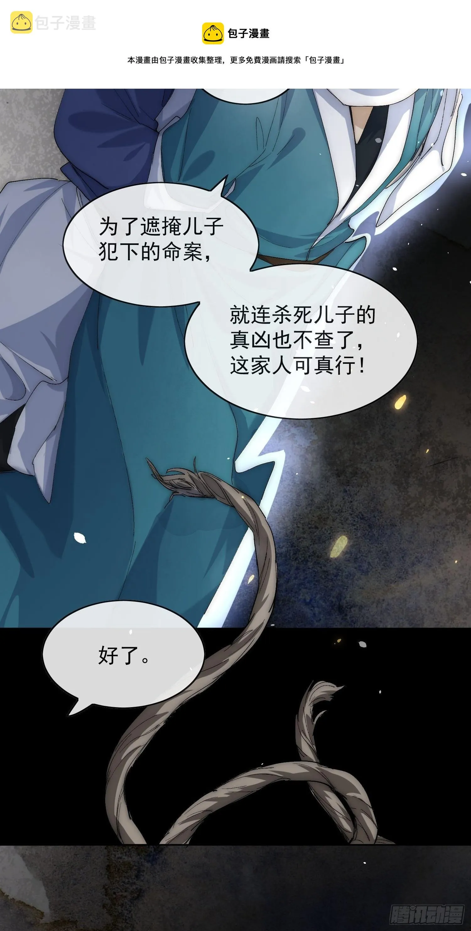 24 你到底是谁 第13页