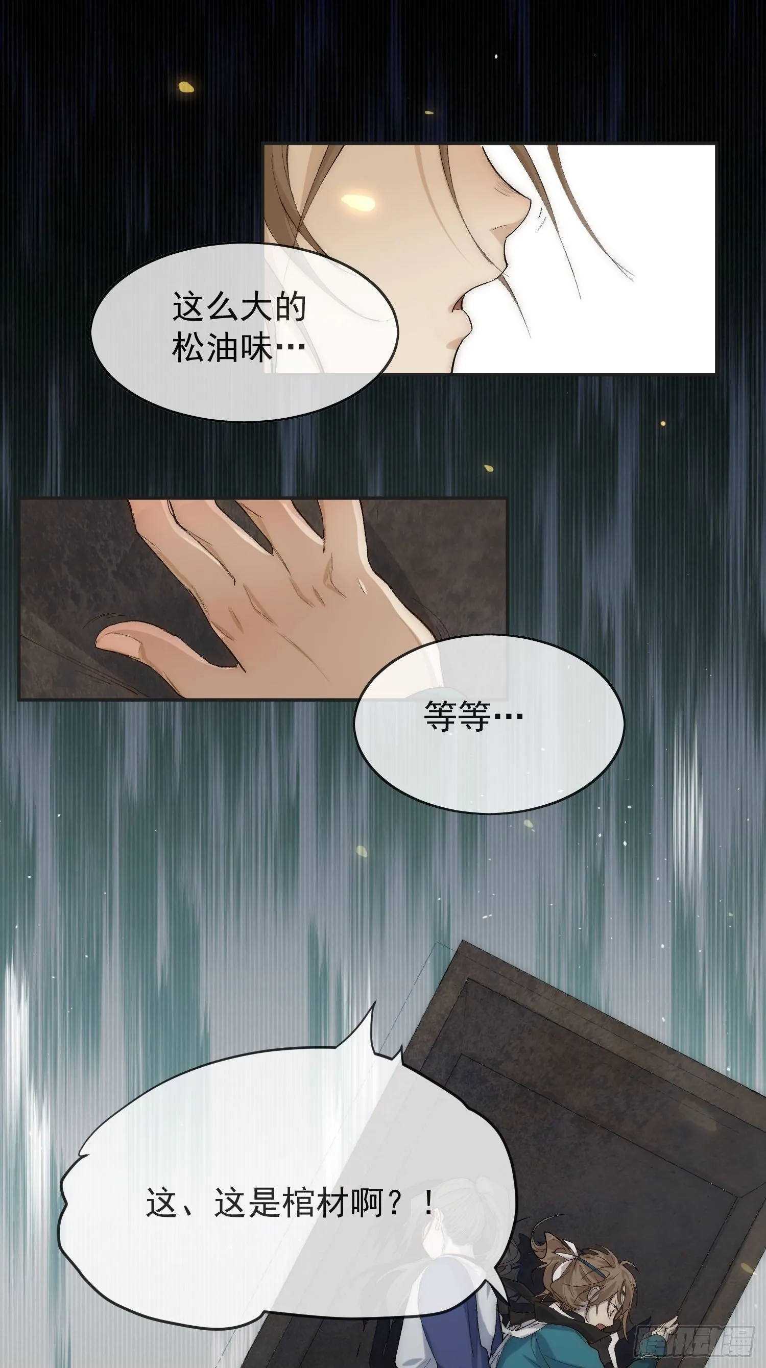24 你到底是谁 第16页