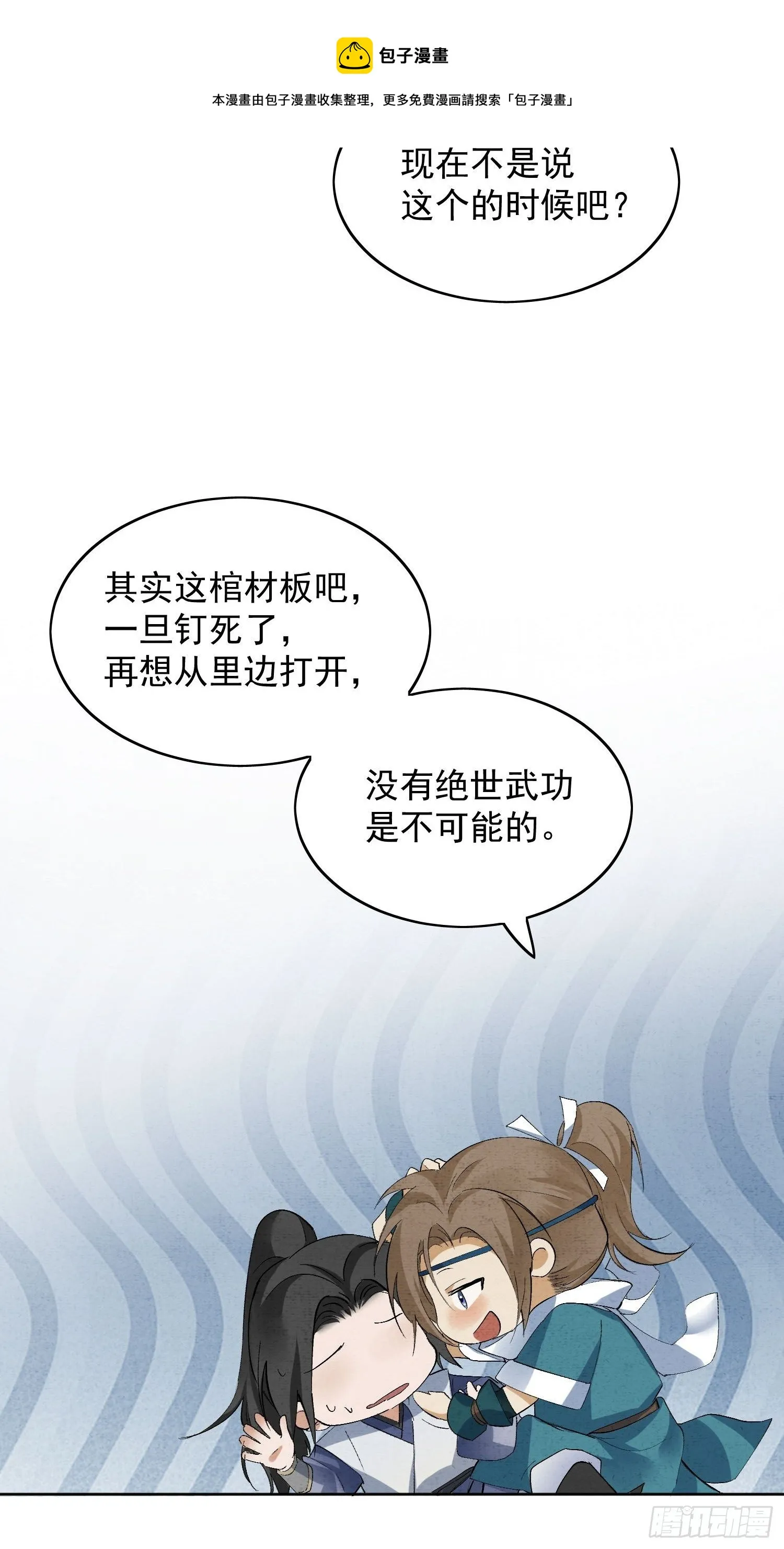 24 你到底是谁 第25页