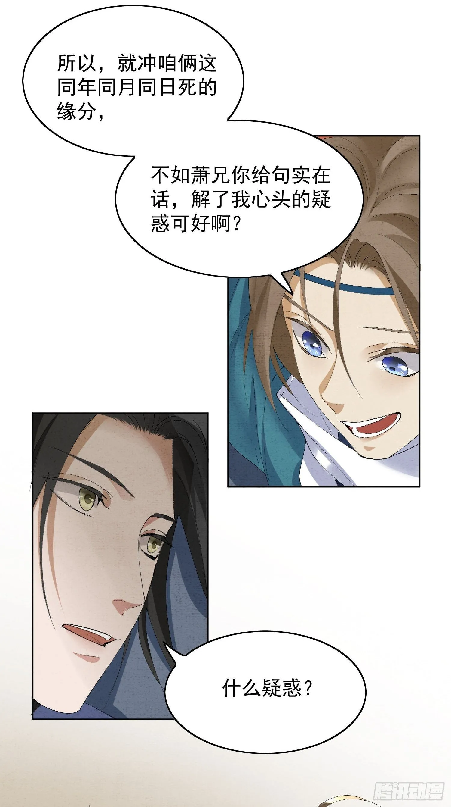24 你到底是谁 第26页
