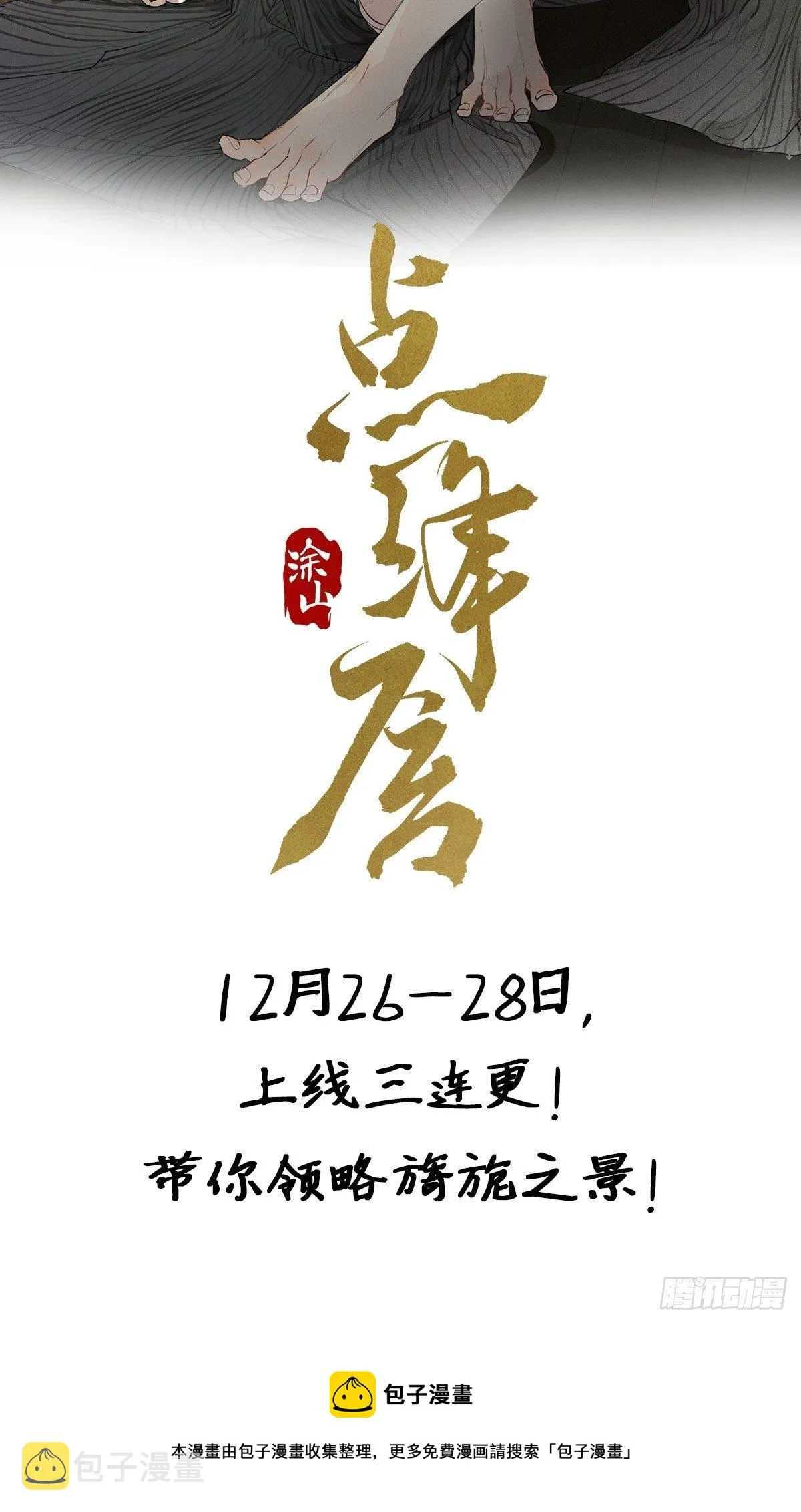 正式预告 第20页